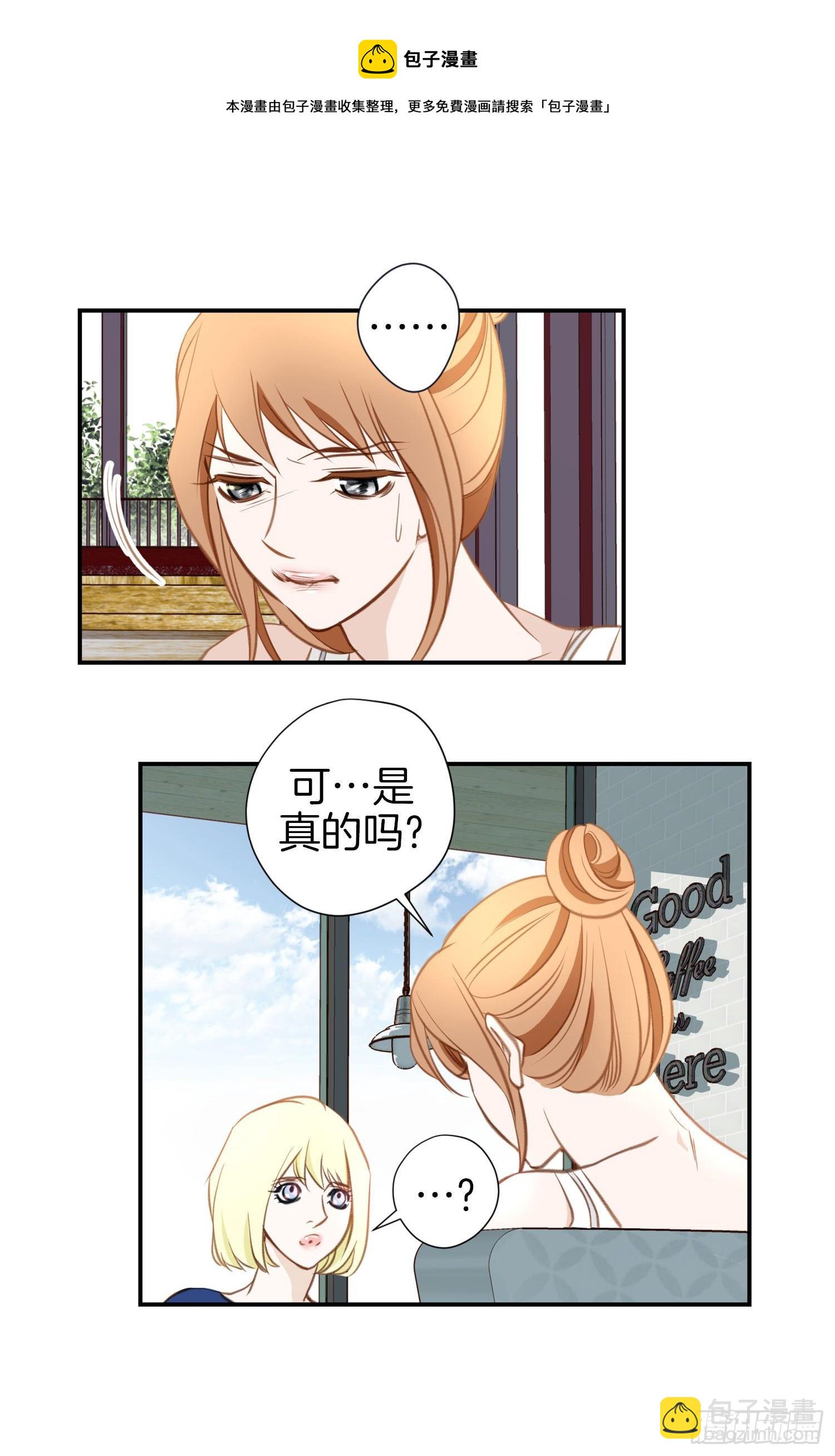 《特殊基因少女》第43话 深情告白 第45页