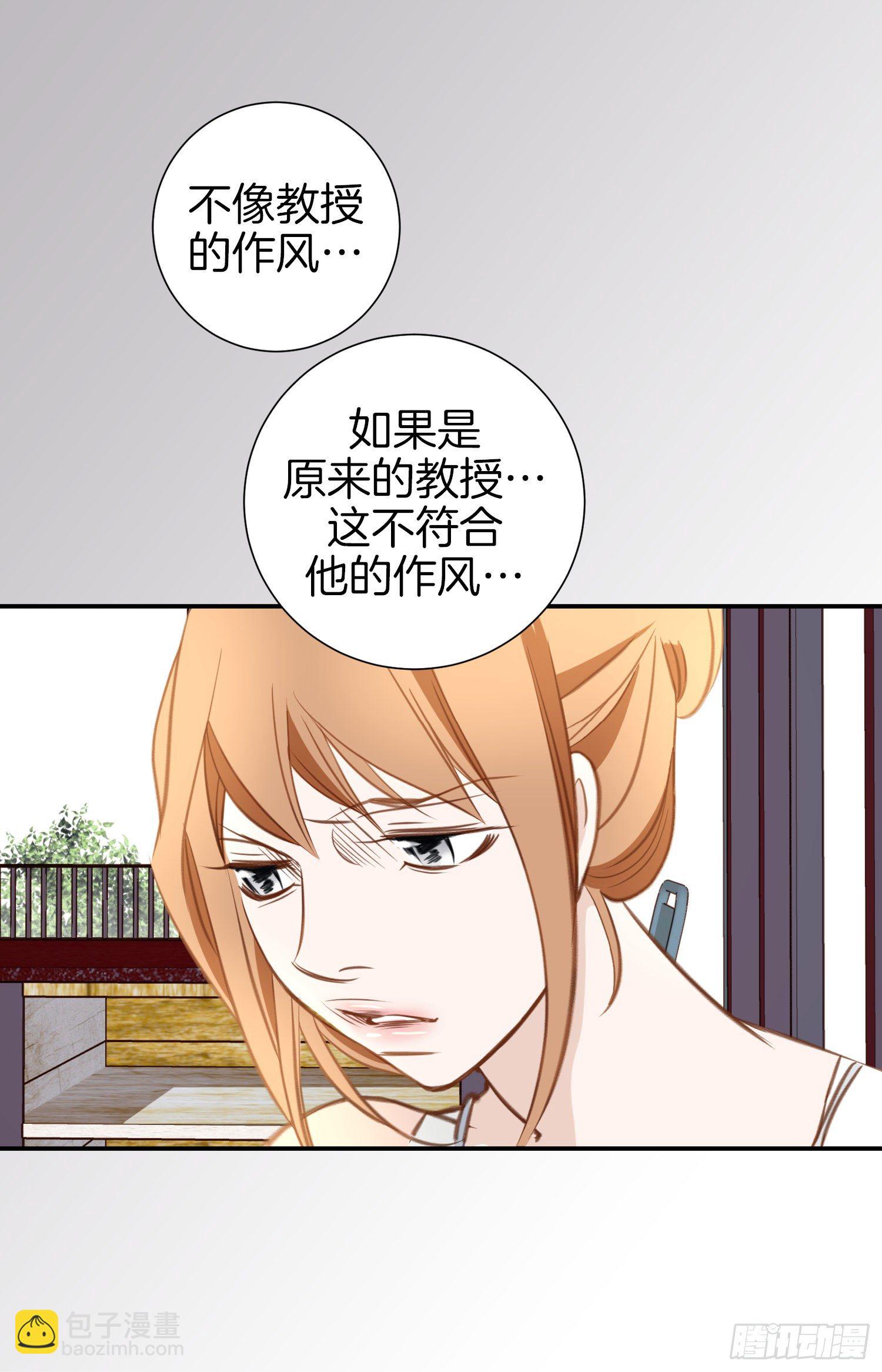 《特殊基因少女》第43话 深情告白 第46页