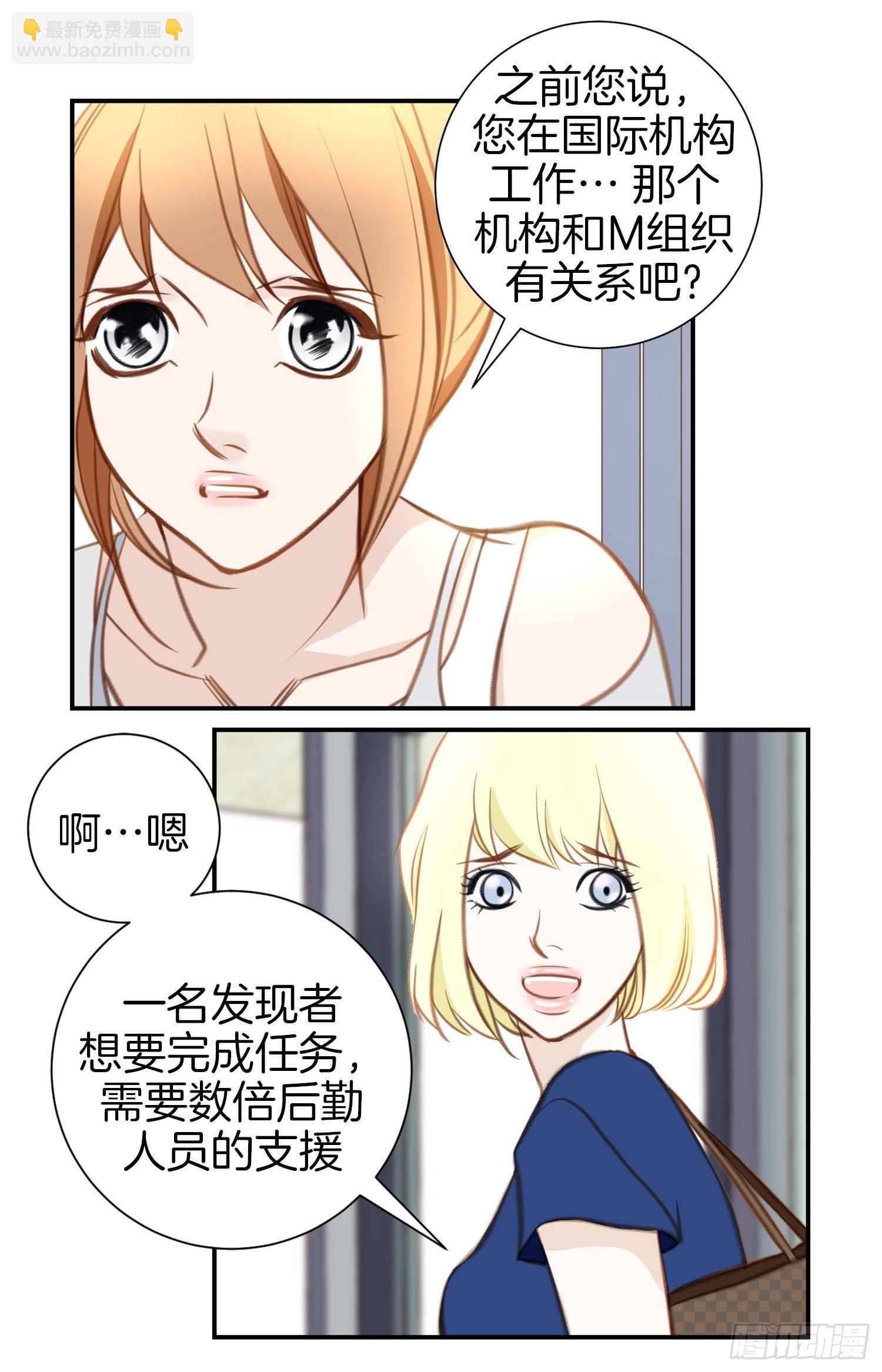 《特殊基因少女》第43话 深情告白 第50页
