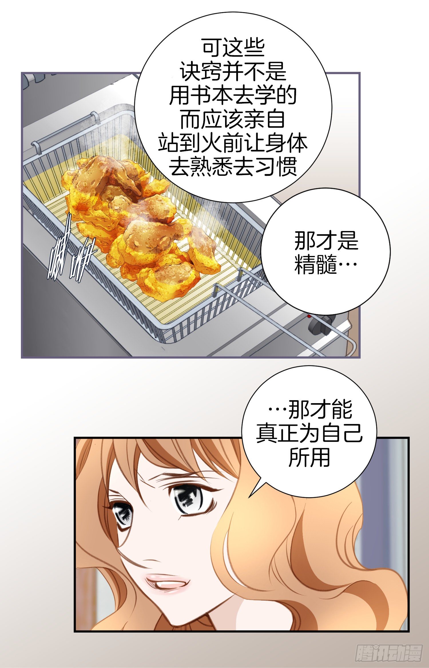 《特殊基因少女》第44话 讨厌你成为那种女人 第11页