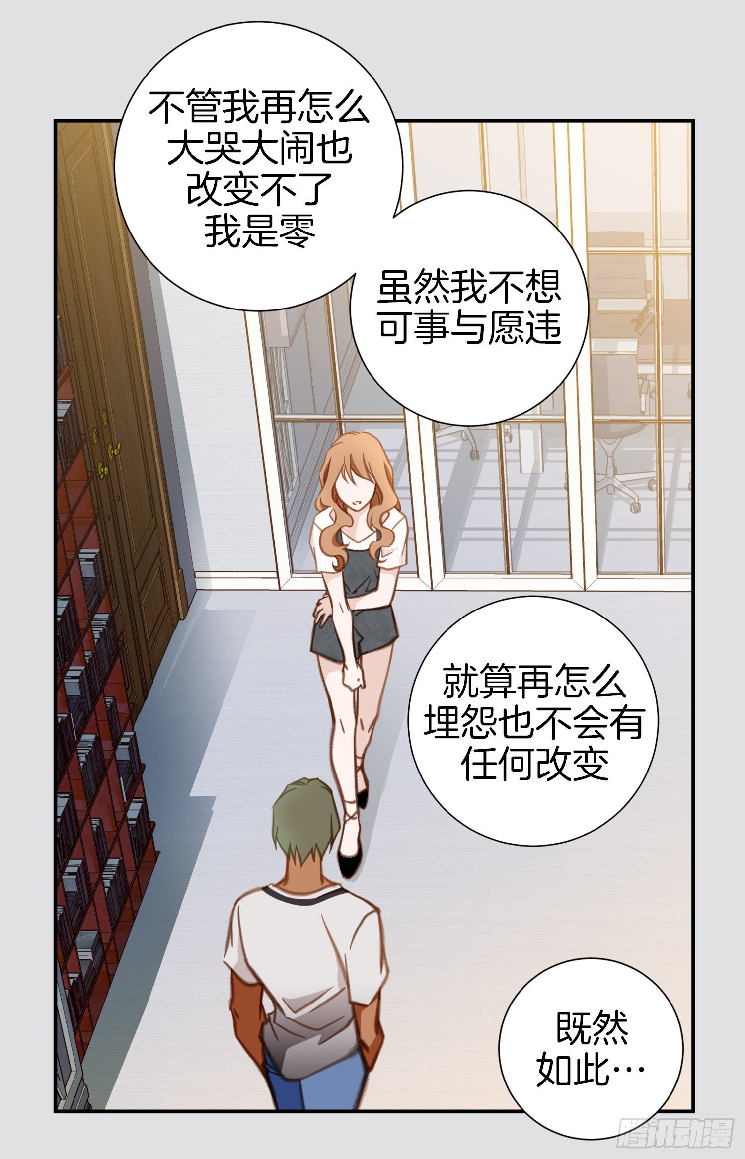 《特殊基因少女》第44话 讨厌你成为那种女人 第14页