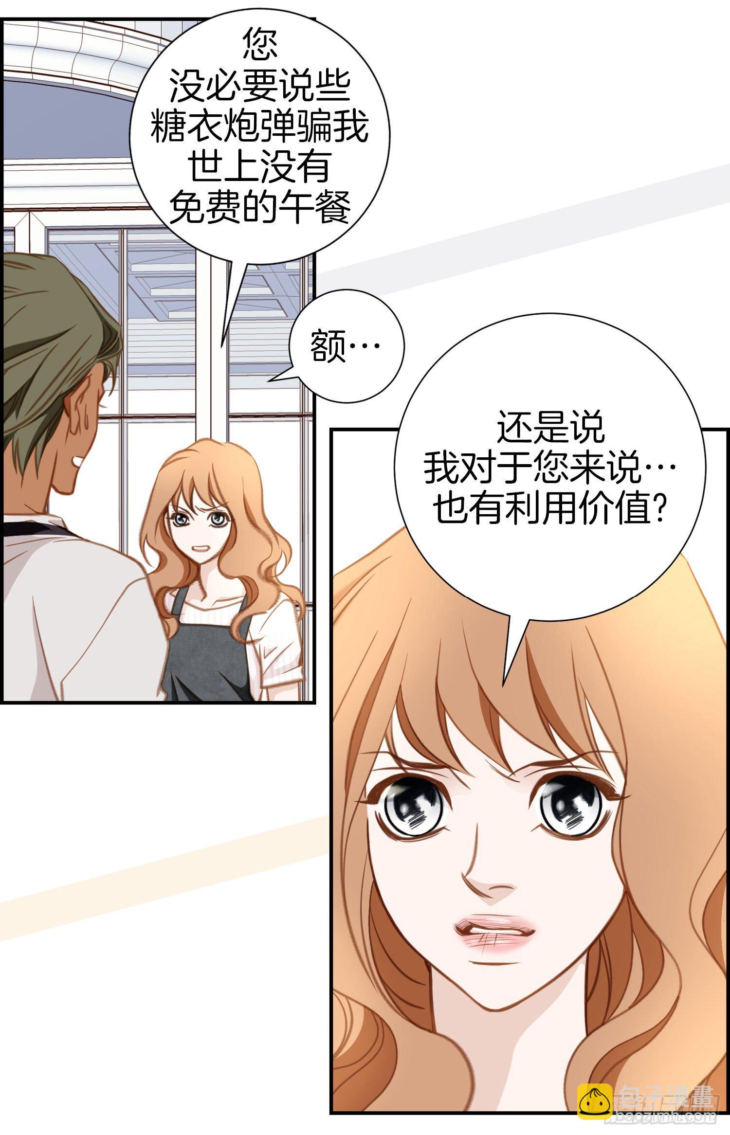 《特殊基因少女》第44话 讨厌你成为那种女人 第18页
