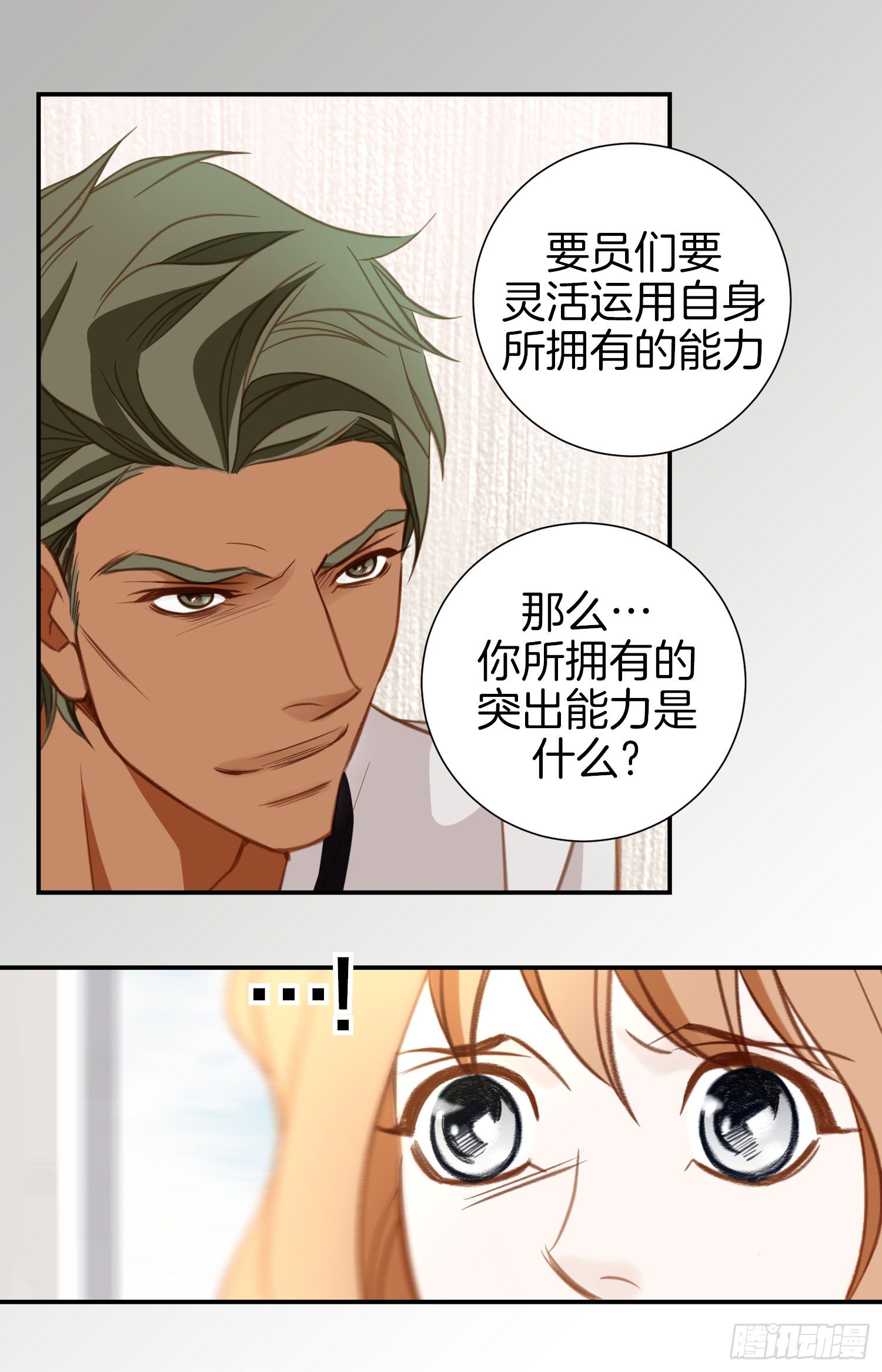 《特殊基因少女》第44话 讨厌你成为那种女人 第23页