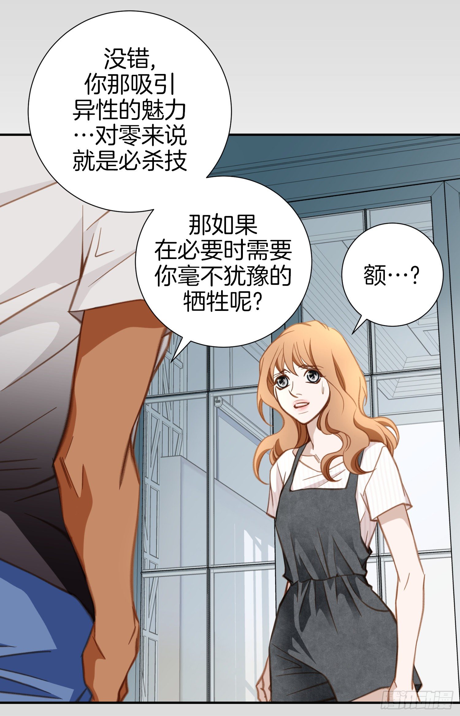 《特殊基因少女》第44话 讨厌你成为那种女人 第24页