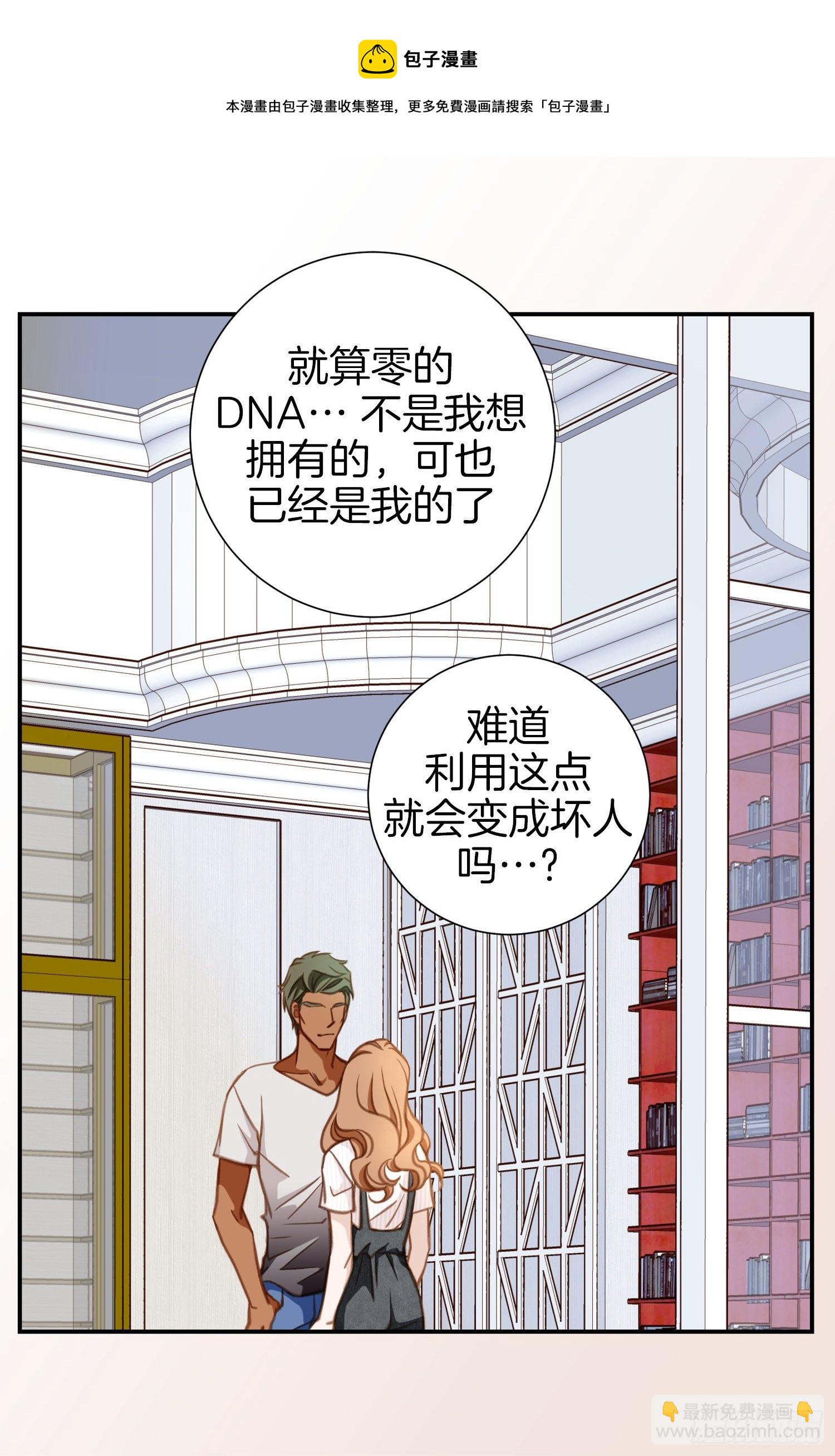 《特殊基因少女》第44话 讨厌你成为那种女人 第29页