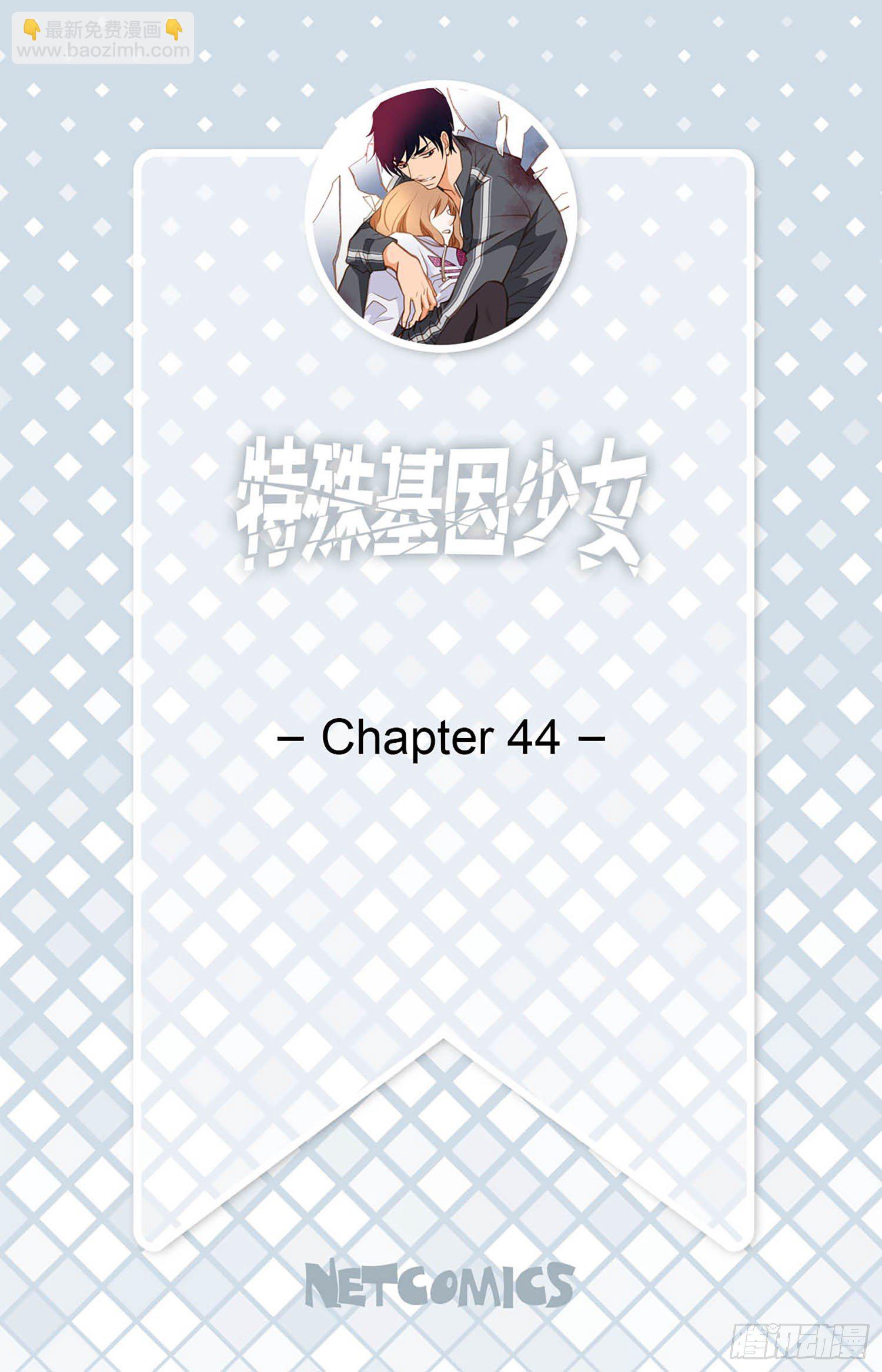 《特殊基因少女》第44话 讨厌你成为那种女人 第2页