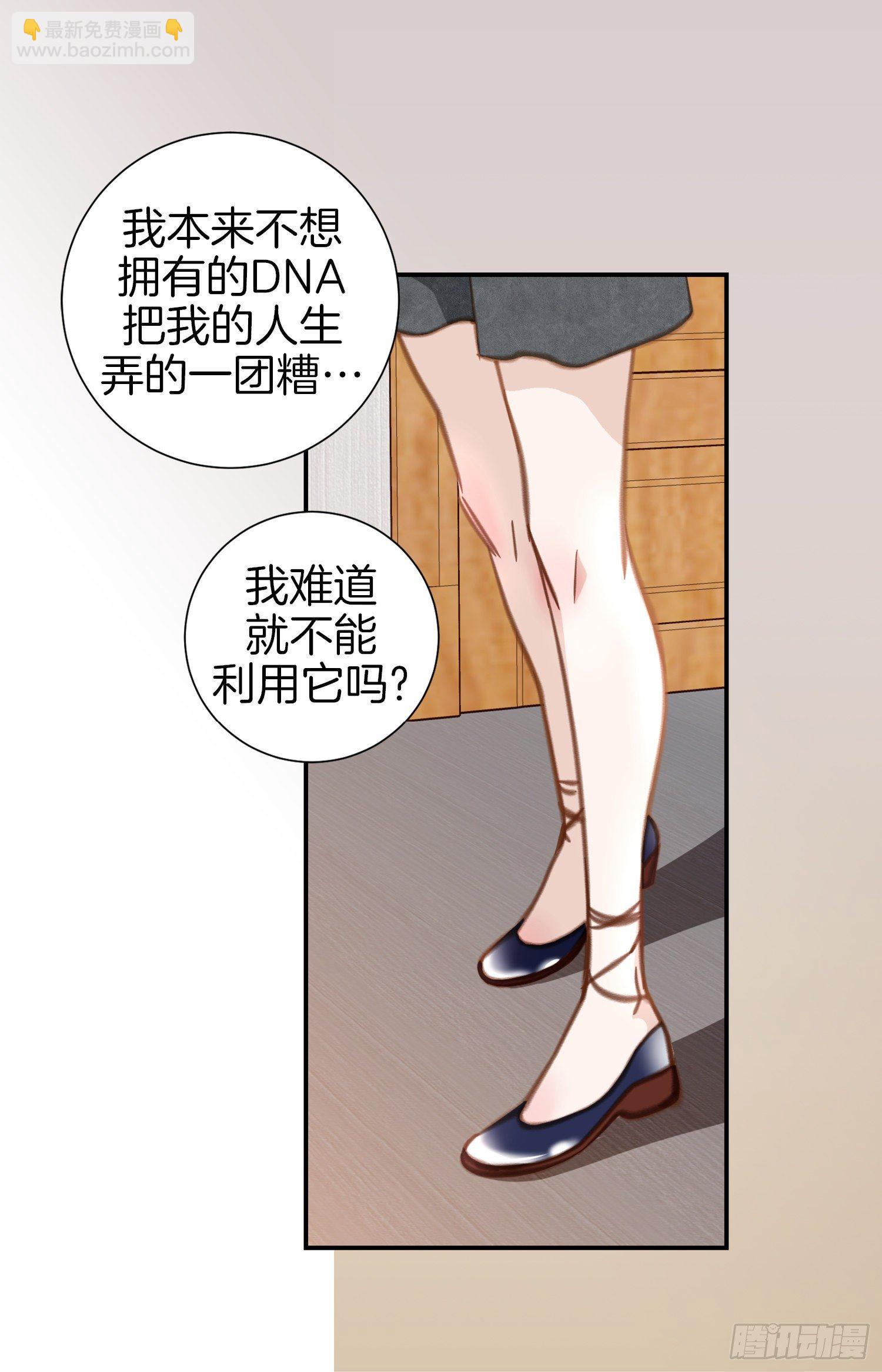 《特殊基因少女》第44话 讨厌你成为那种女人 第30页