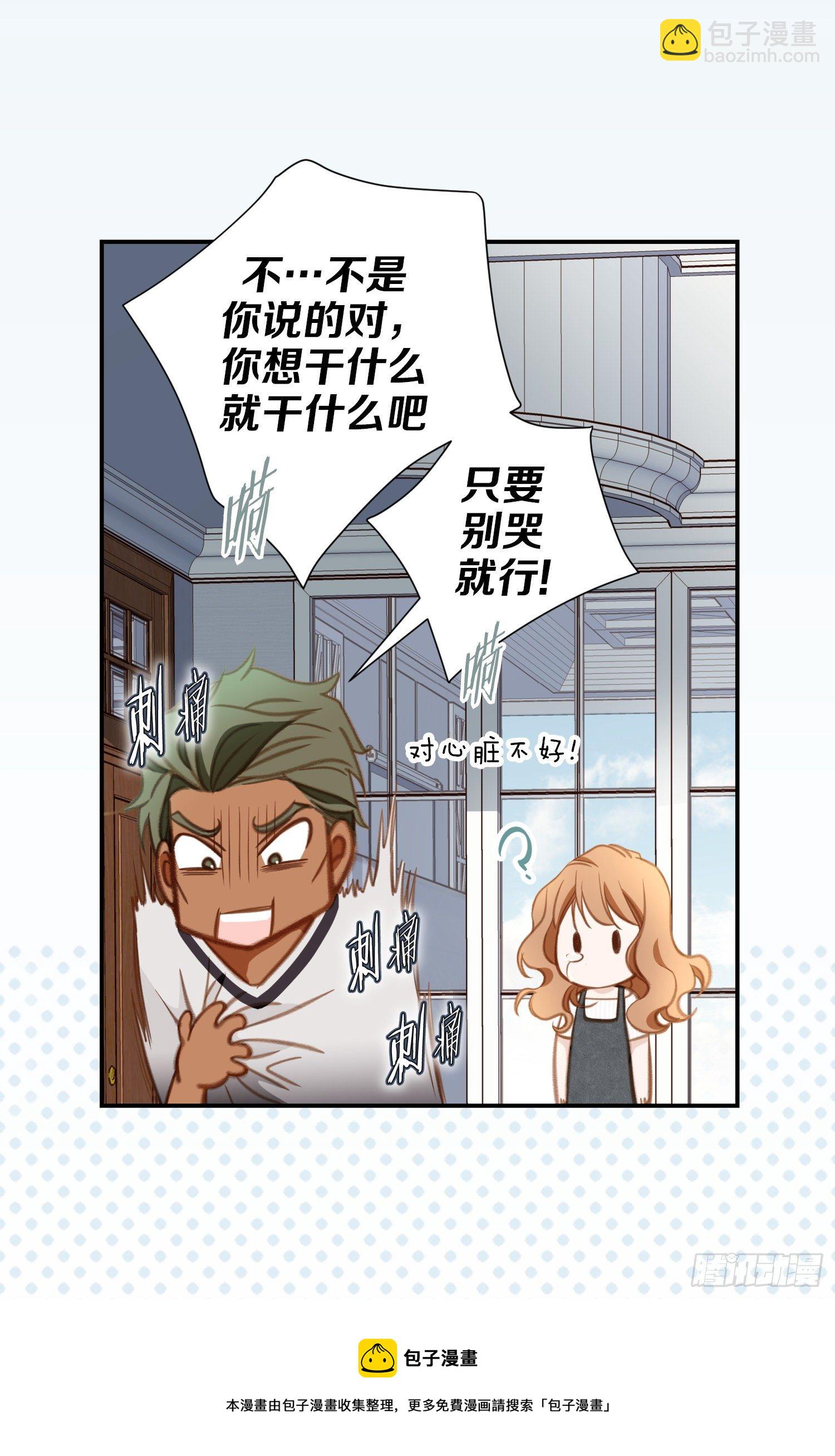 《特殊基因少女》第44话 讨厌你成为那种女人 第33页