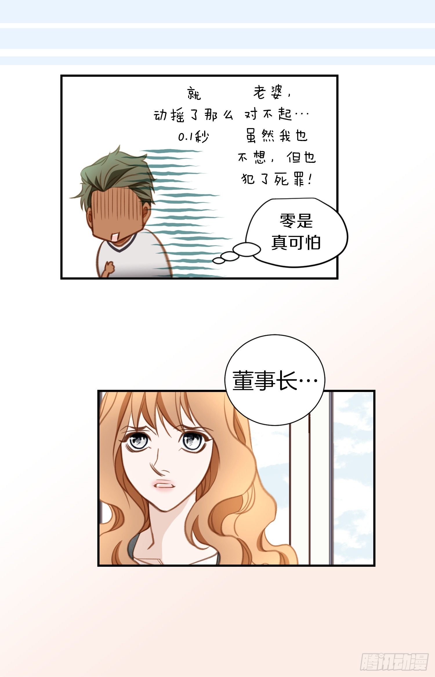 《特殊基因少女》第44话 讨厌你成为那种女人 第34页