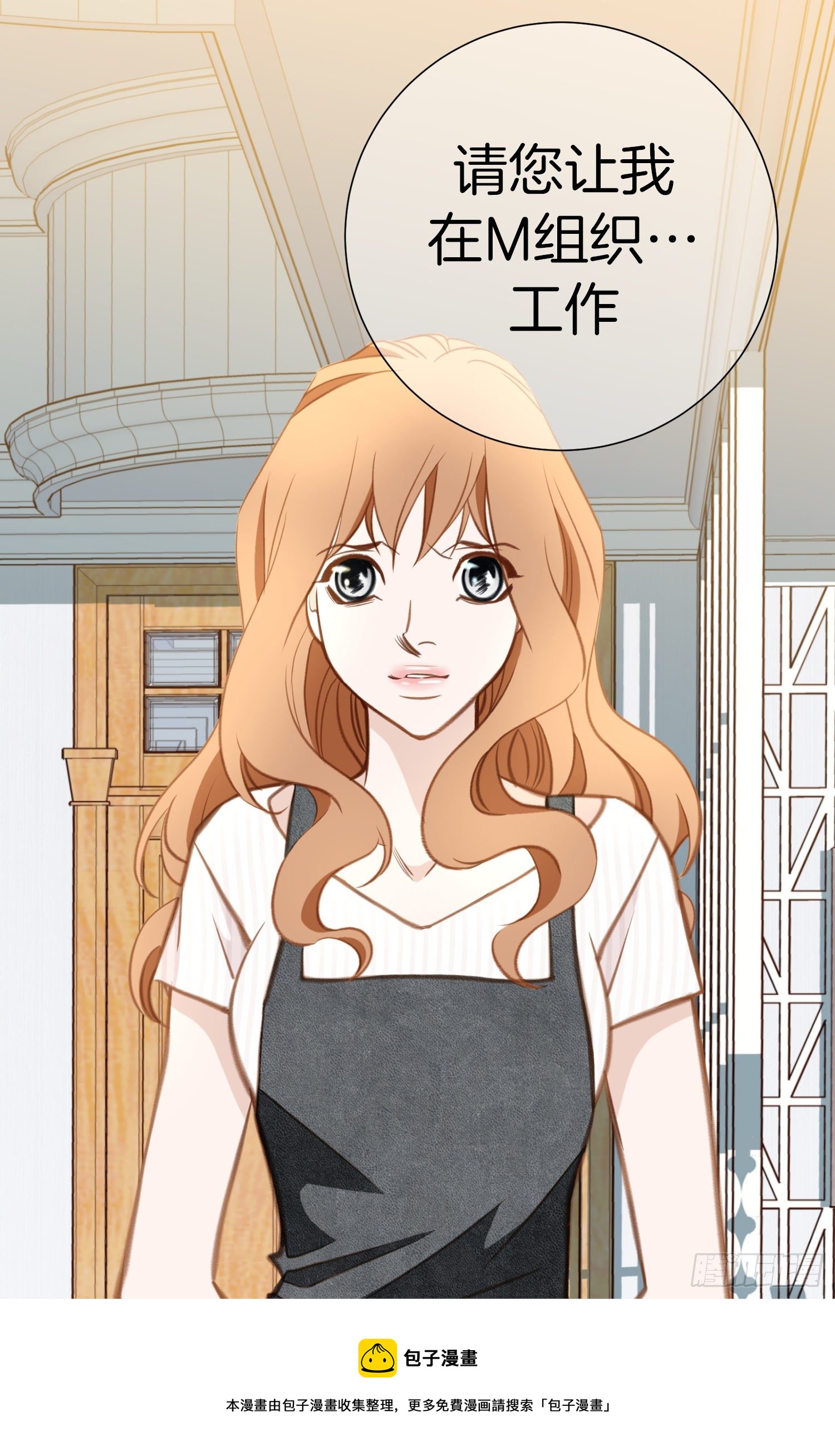 《特殊基因少女》第44话 讨厌你成为那种女人 第5页