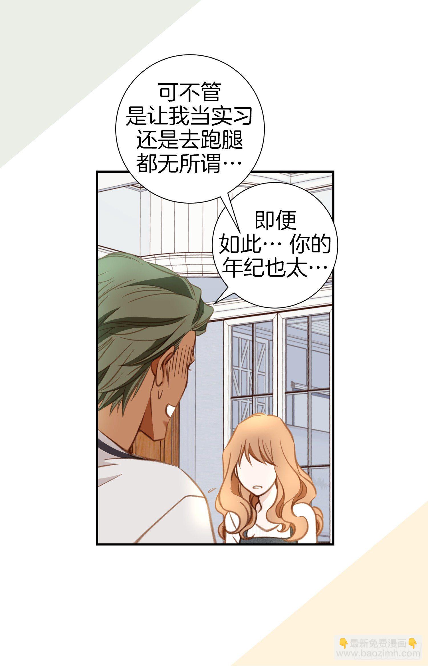 《特殊基因少女》第44话 讨厌你成为那种女人 第7页