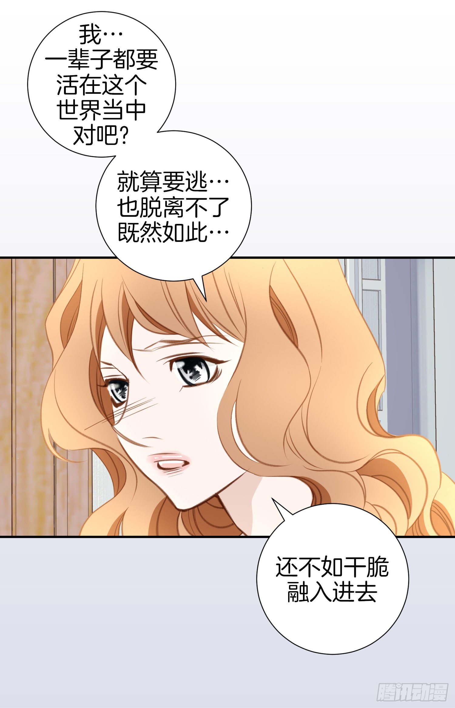 《特殊基因少女》第44话 讨厌你成为那种女人 第8页