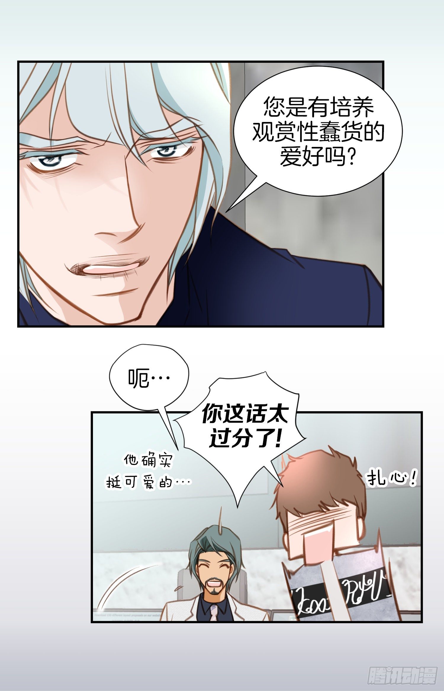 《特殊基因少女》第47话 神父 第14页
