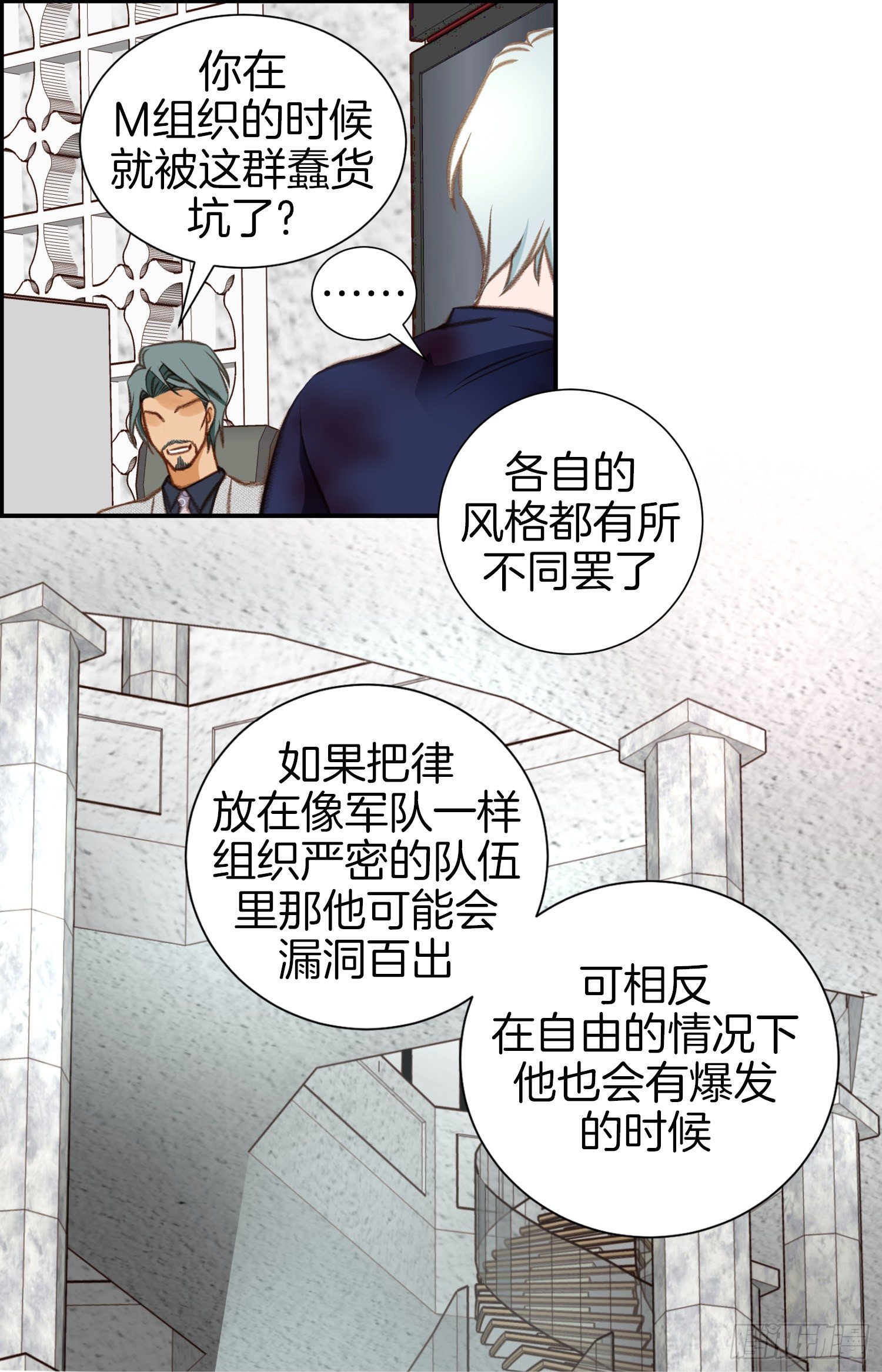 《特殊基因少女》第47话 神父 第23页