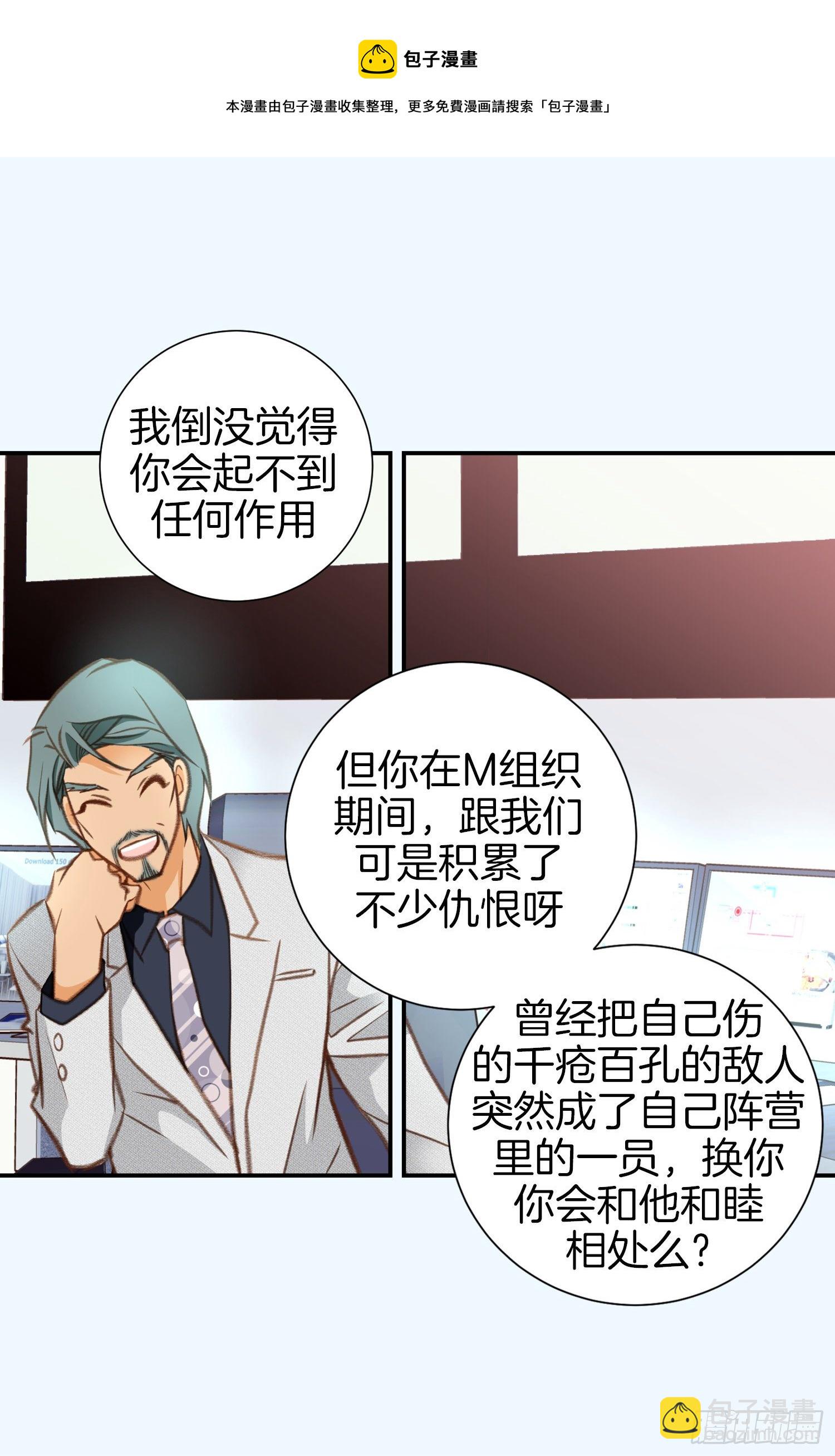 《特殊基因少女》第47话 神父 第29页