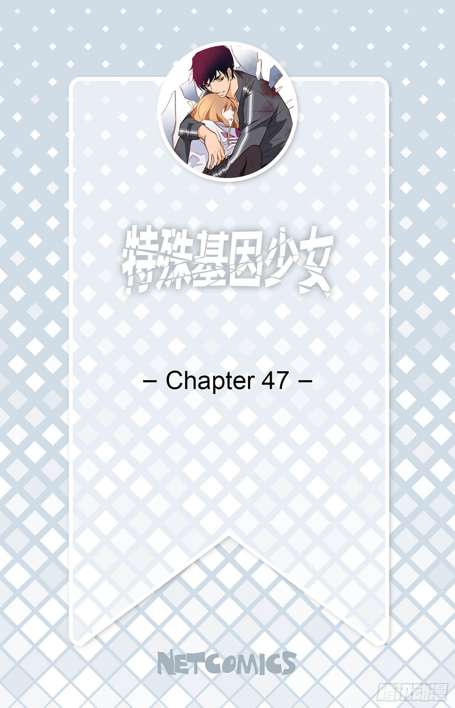 《特殊基因少女》第47话 神父 第2页