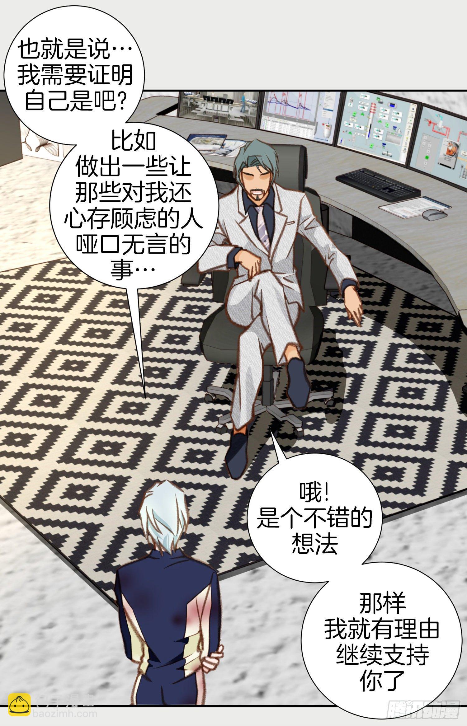 《特殊基因少女》第47话 神父 第31页