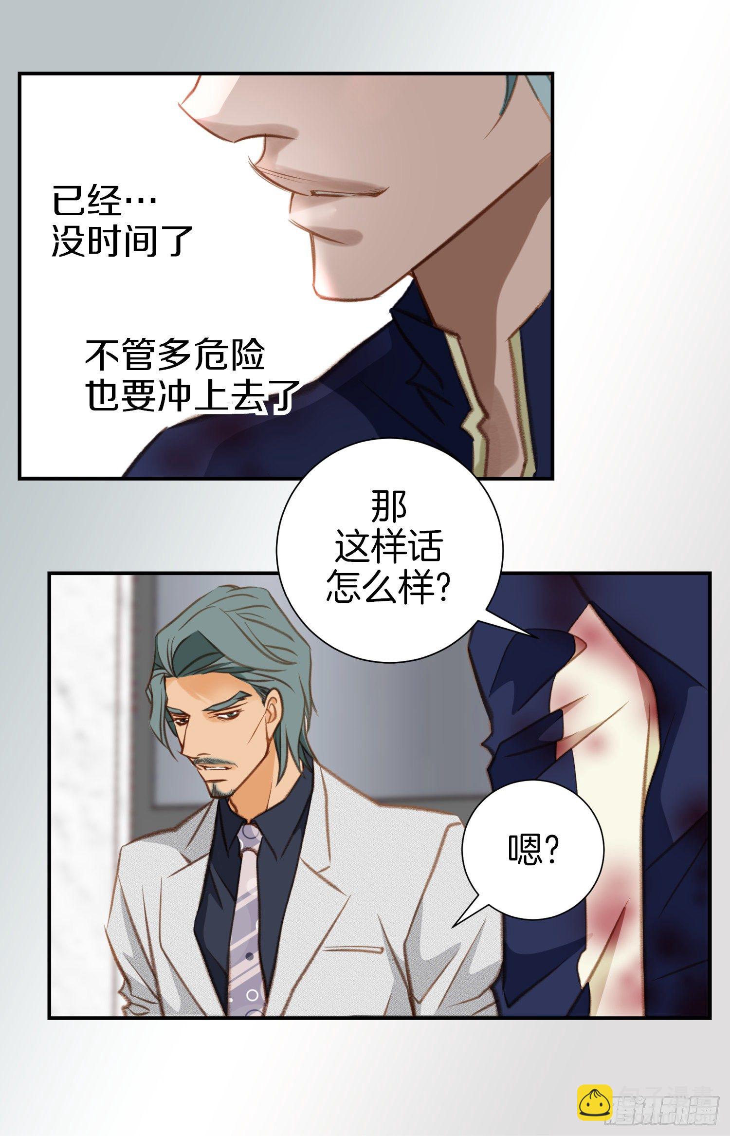 《特殊基因少女》第47话 神父 第34页