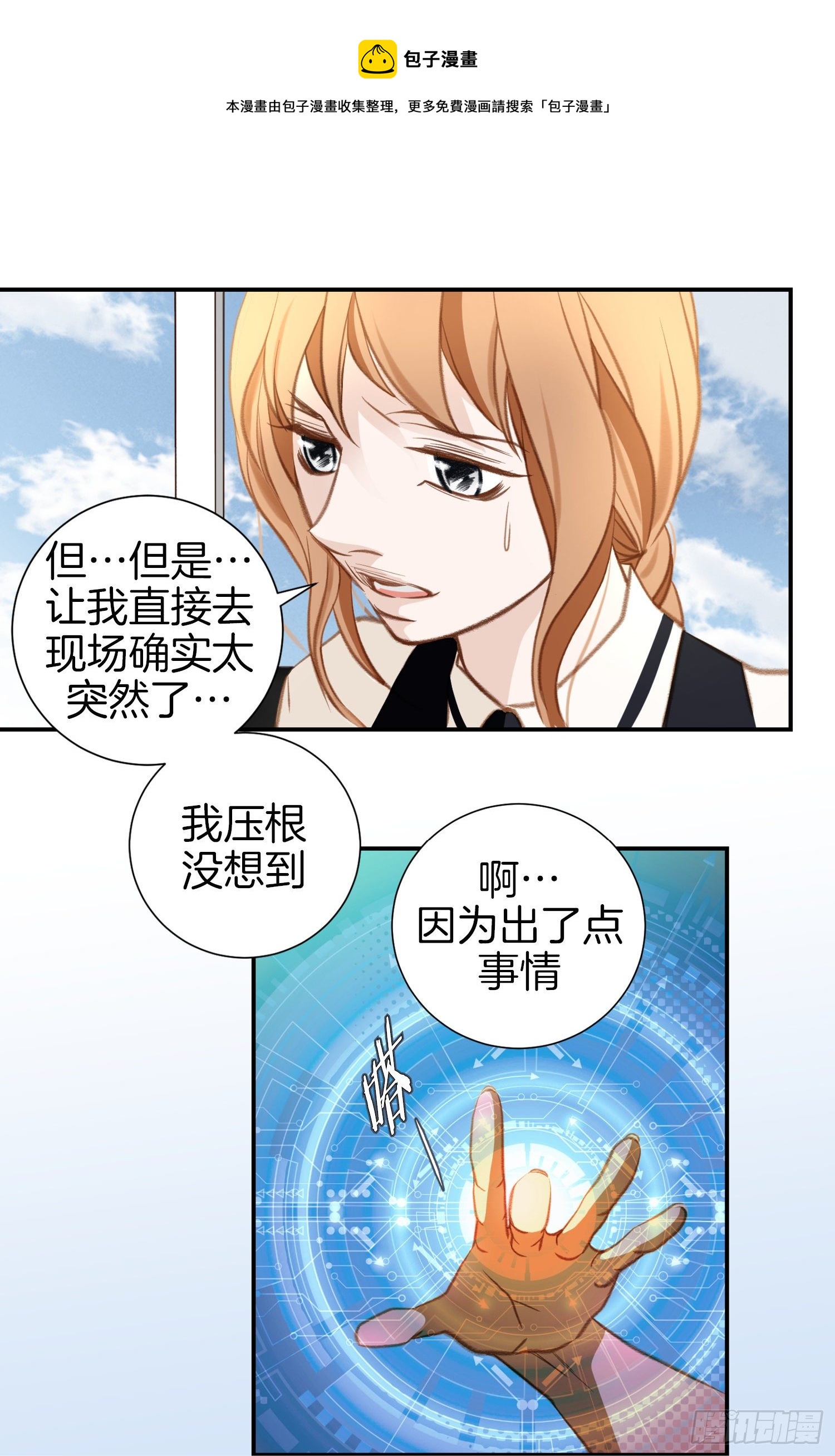 《特殊基因少女》第47话 神父 第41页