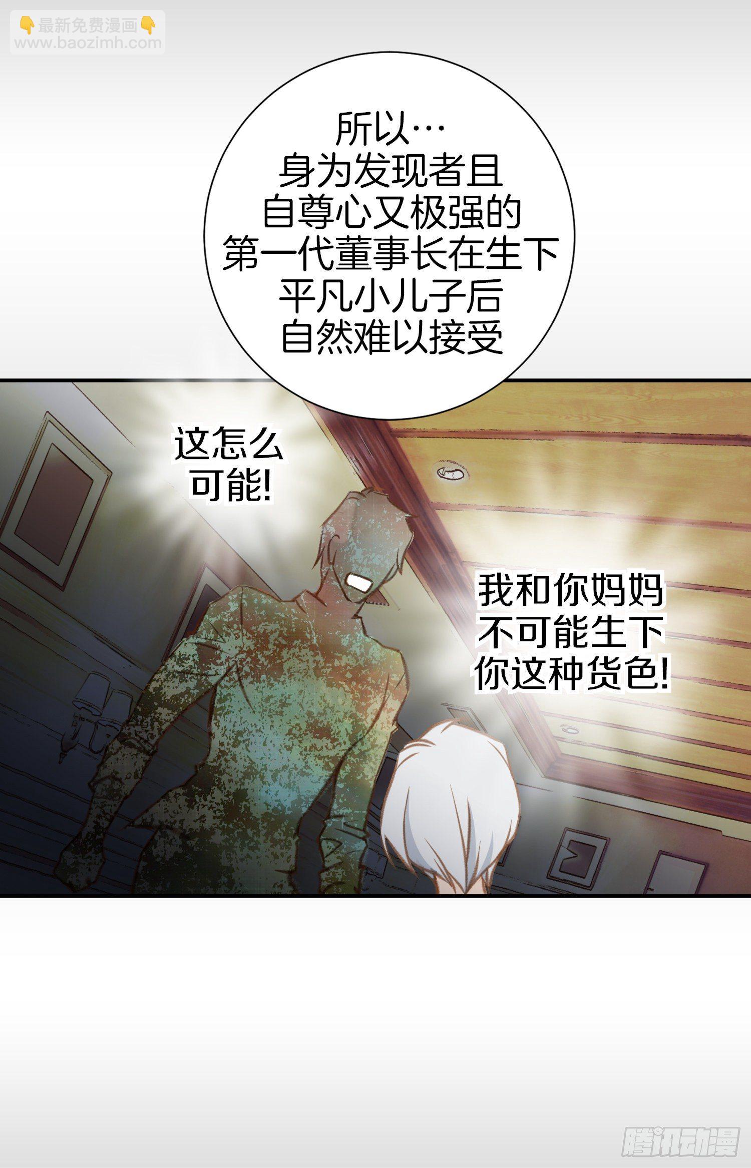 《特殊基因少女》第47话 神父 第50页