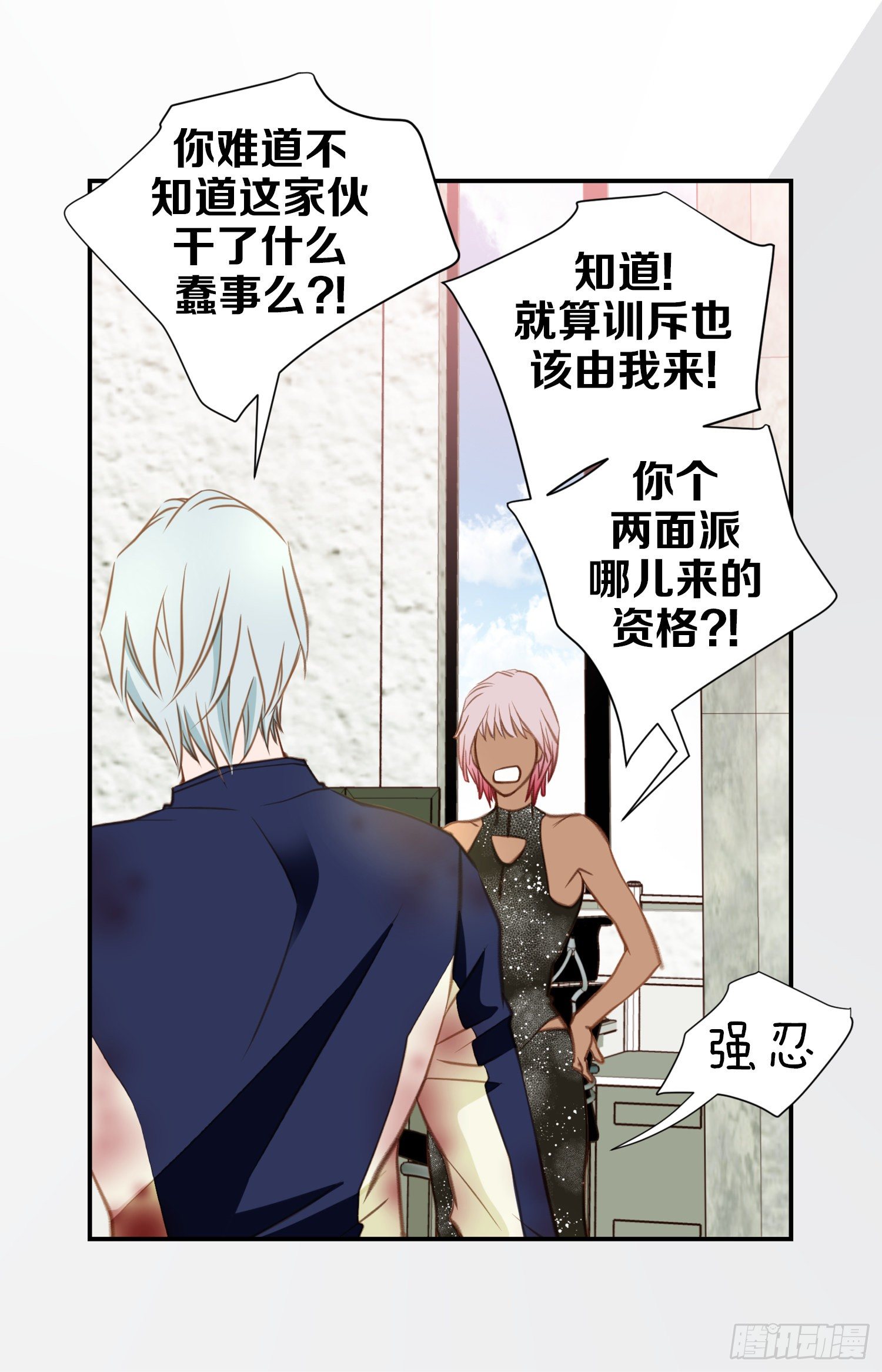 《特殊基因少女》第47话 神父 第8页