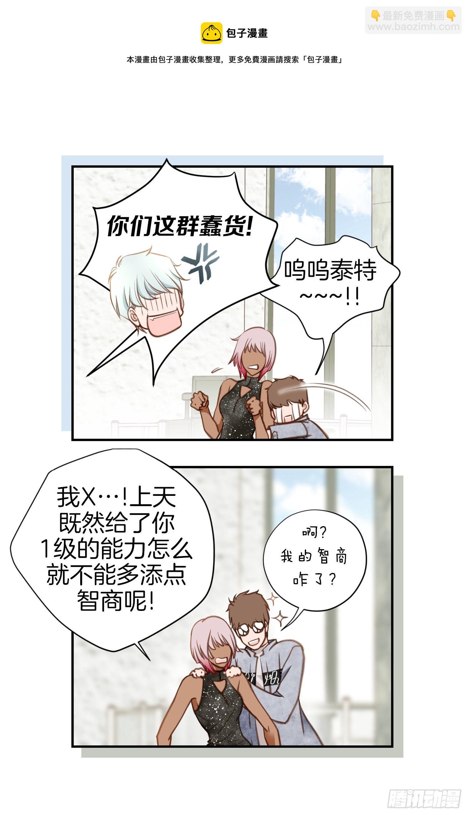 《特殊基因少女》第47话 神父 第9页
