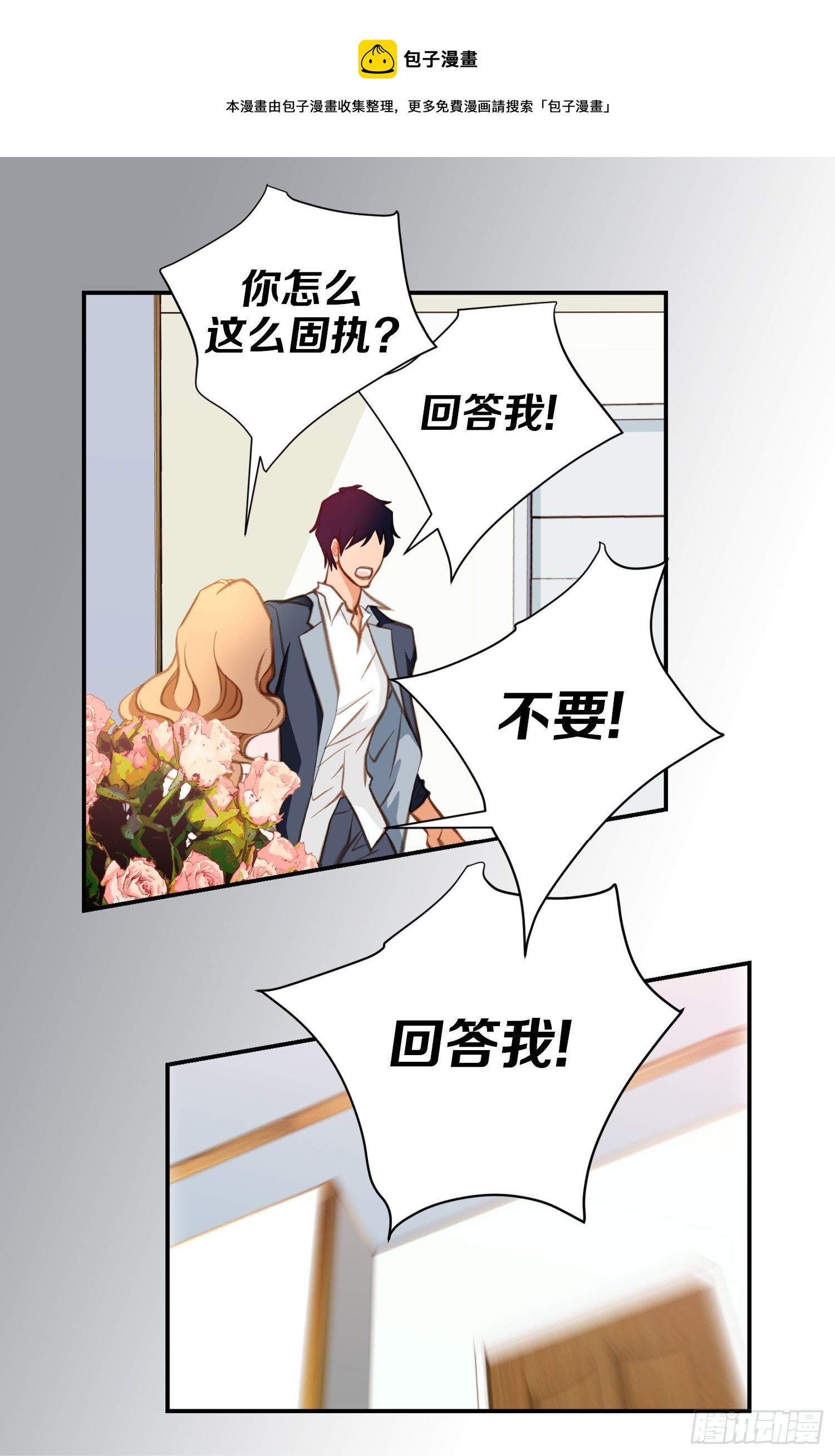 《特殊基因少女》第46话 奇怪的人 第17页