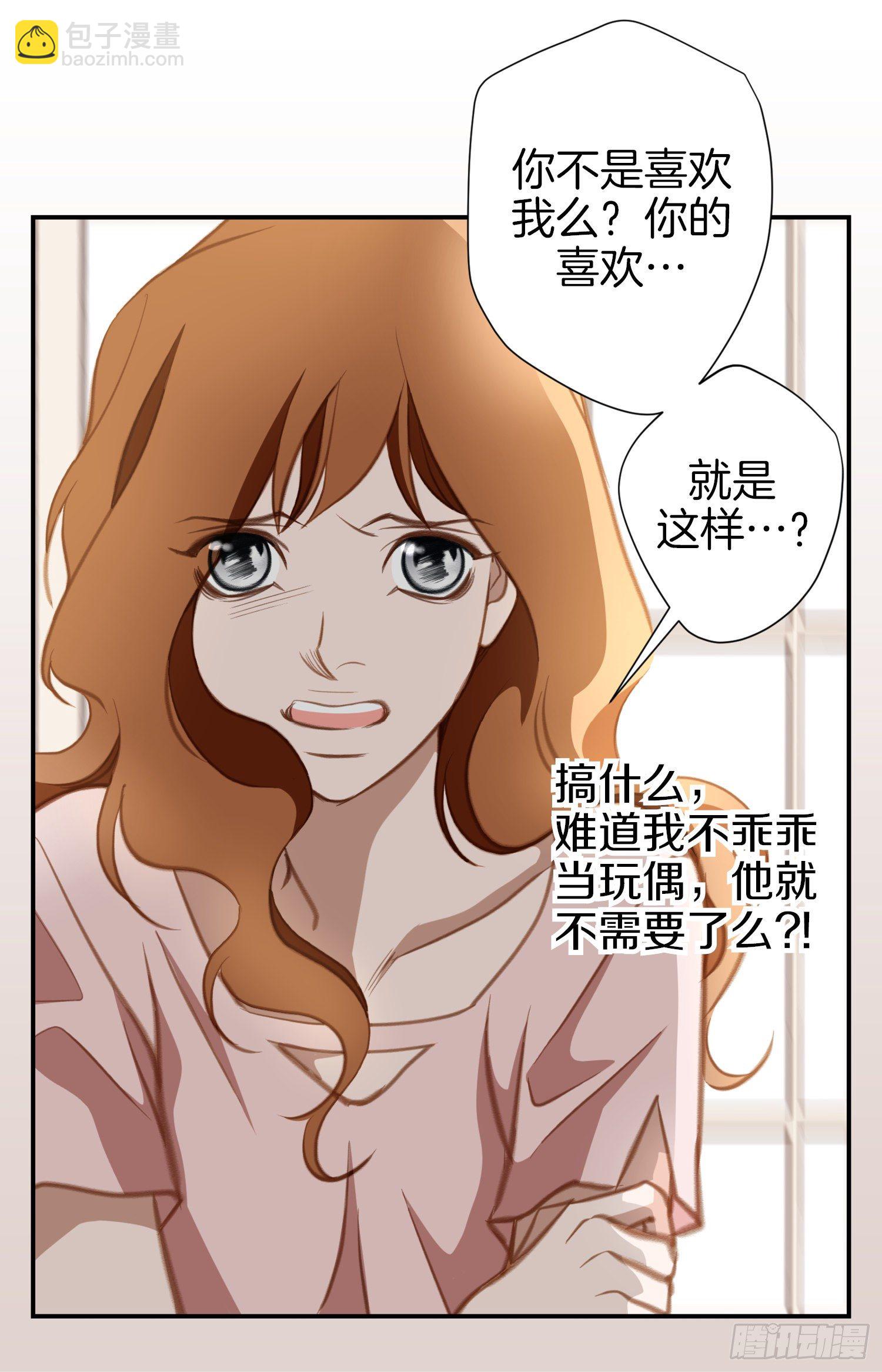《特殊基因少女》第46话 奇怪的人 第18页