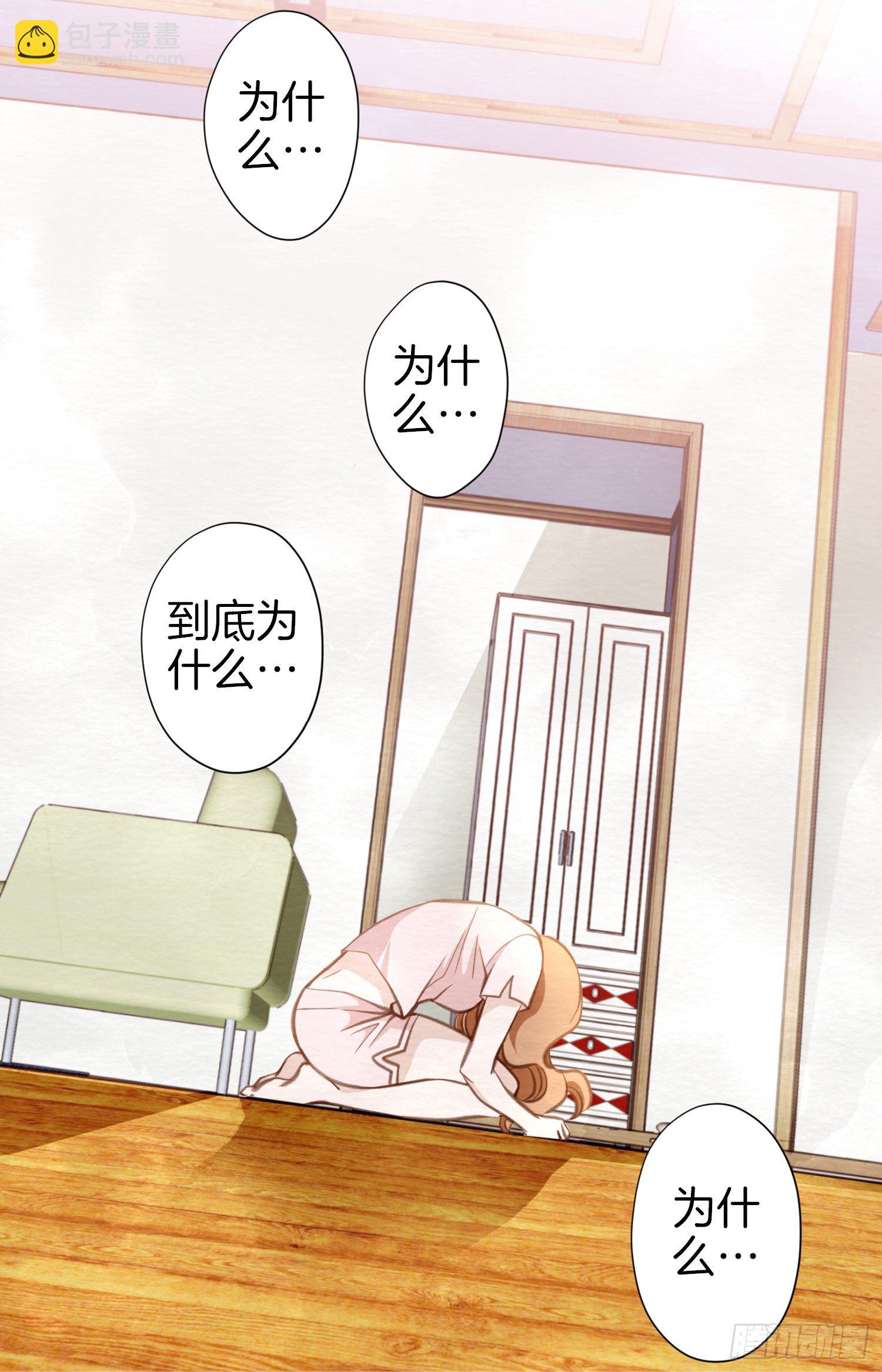 《特殊基因少女》第46话 奇怪的人 第34页