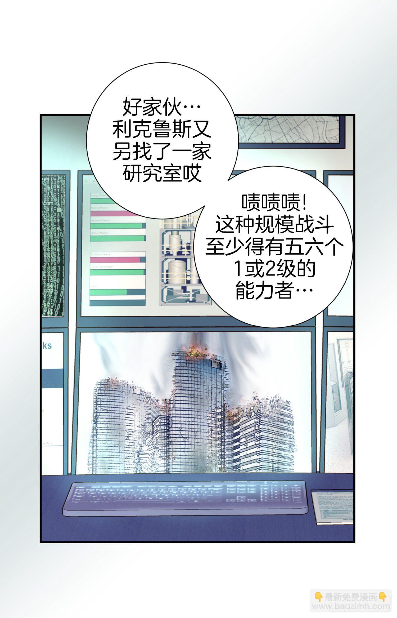 《特殊基因少女》第46话 奇怪的人 第39页