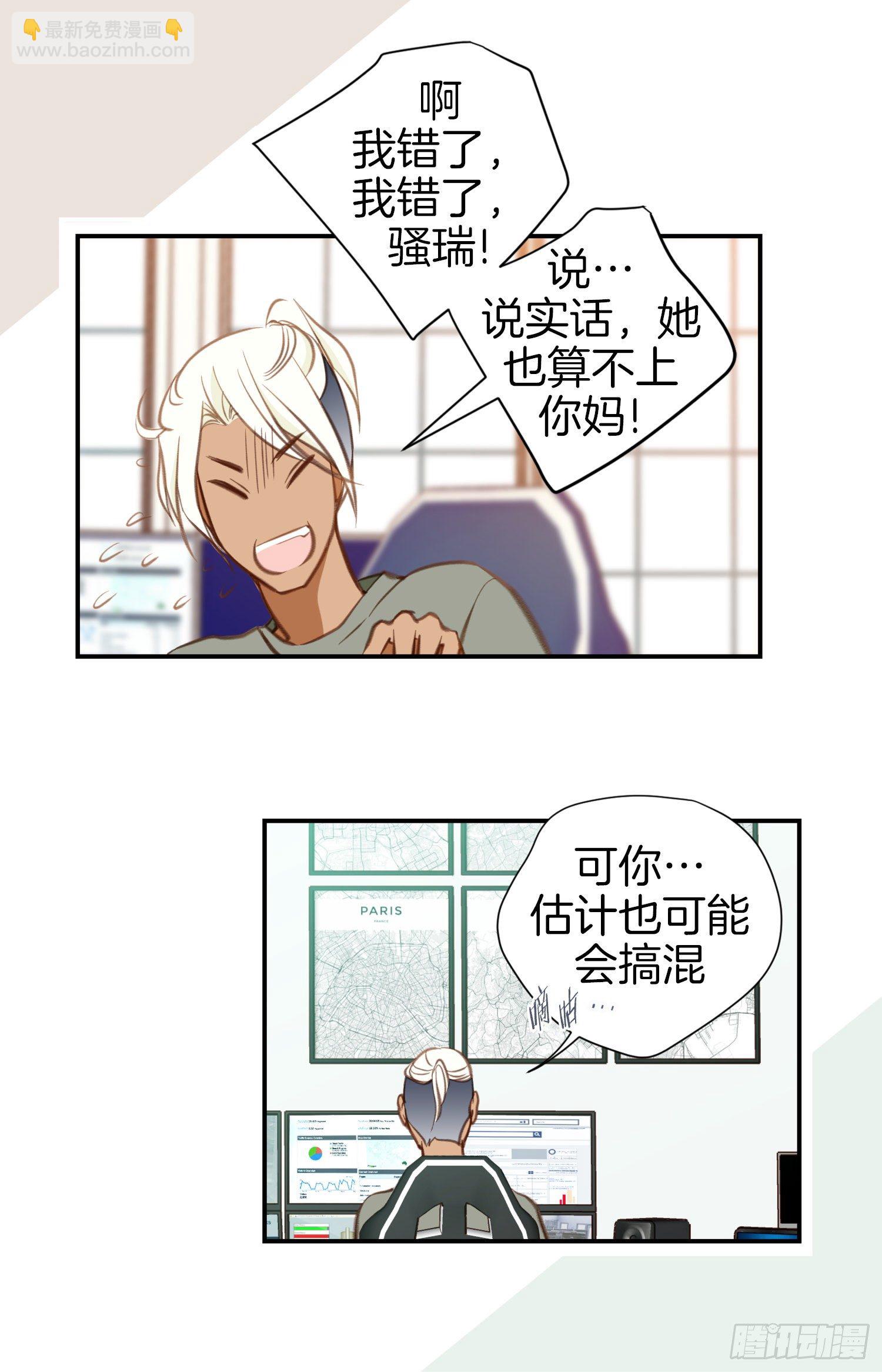 《特殊基因少女》第46话 奇怪的人 第50页