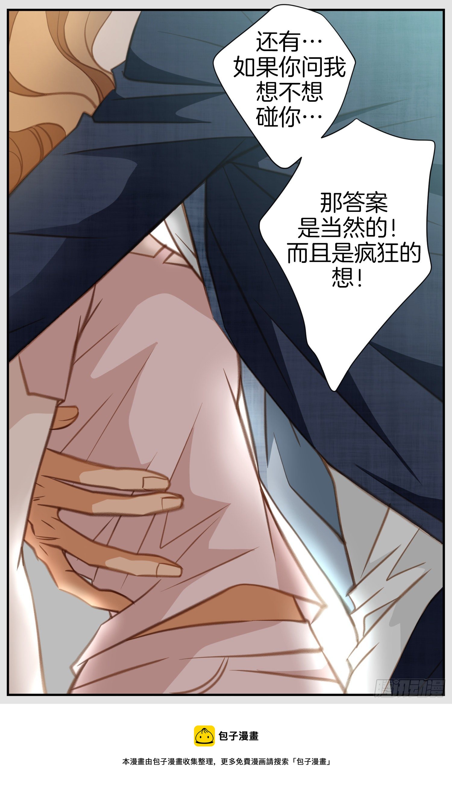 《特殊基因少女》第45话 毫无消息 第13页