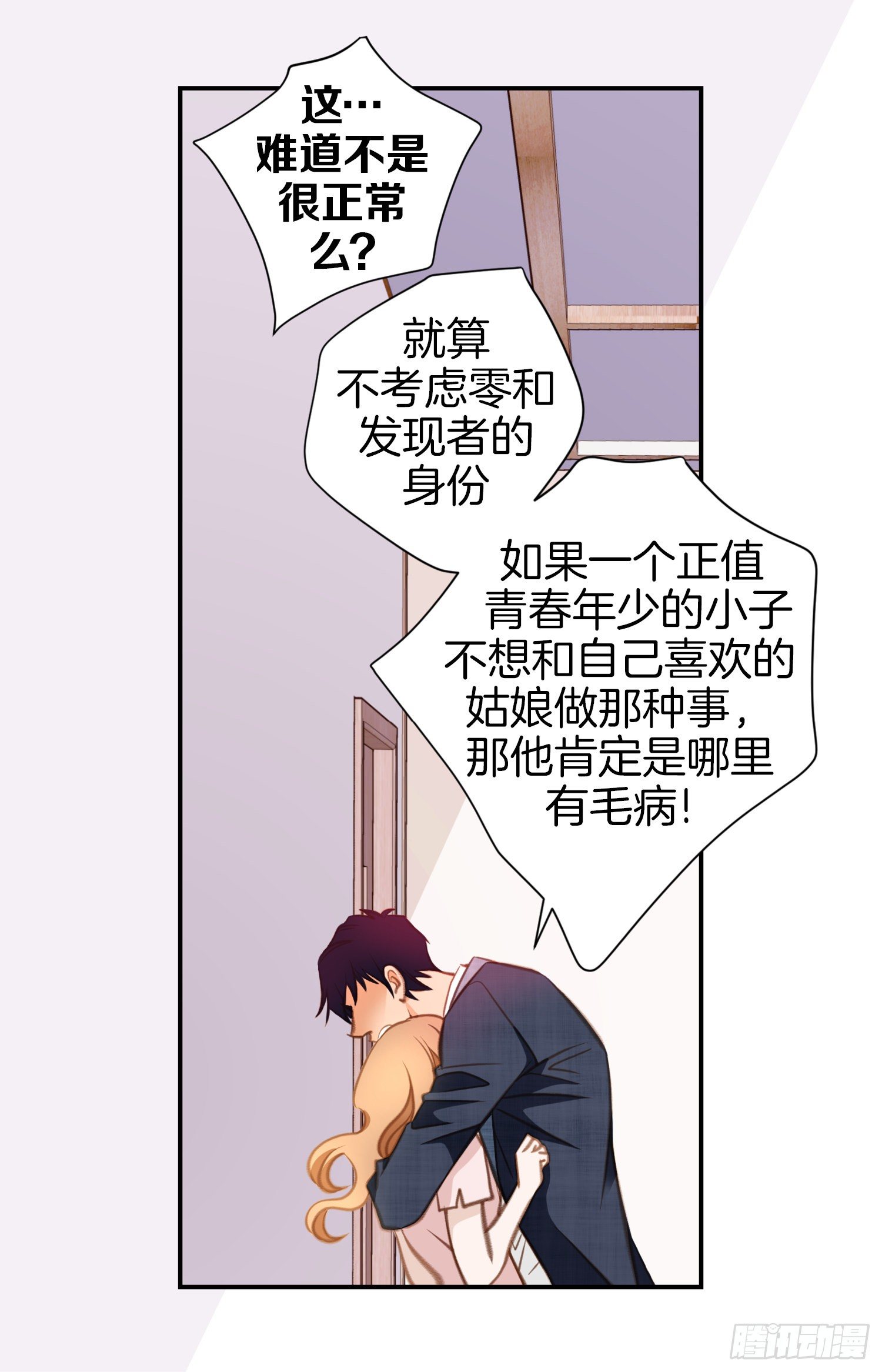 《特殊基因少女》第45话 毫无消息 第14页