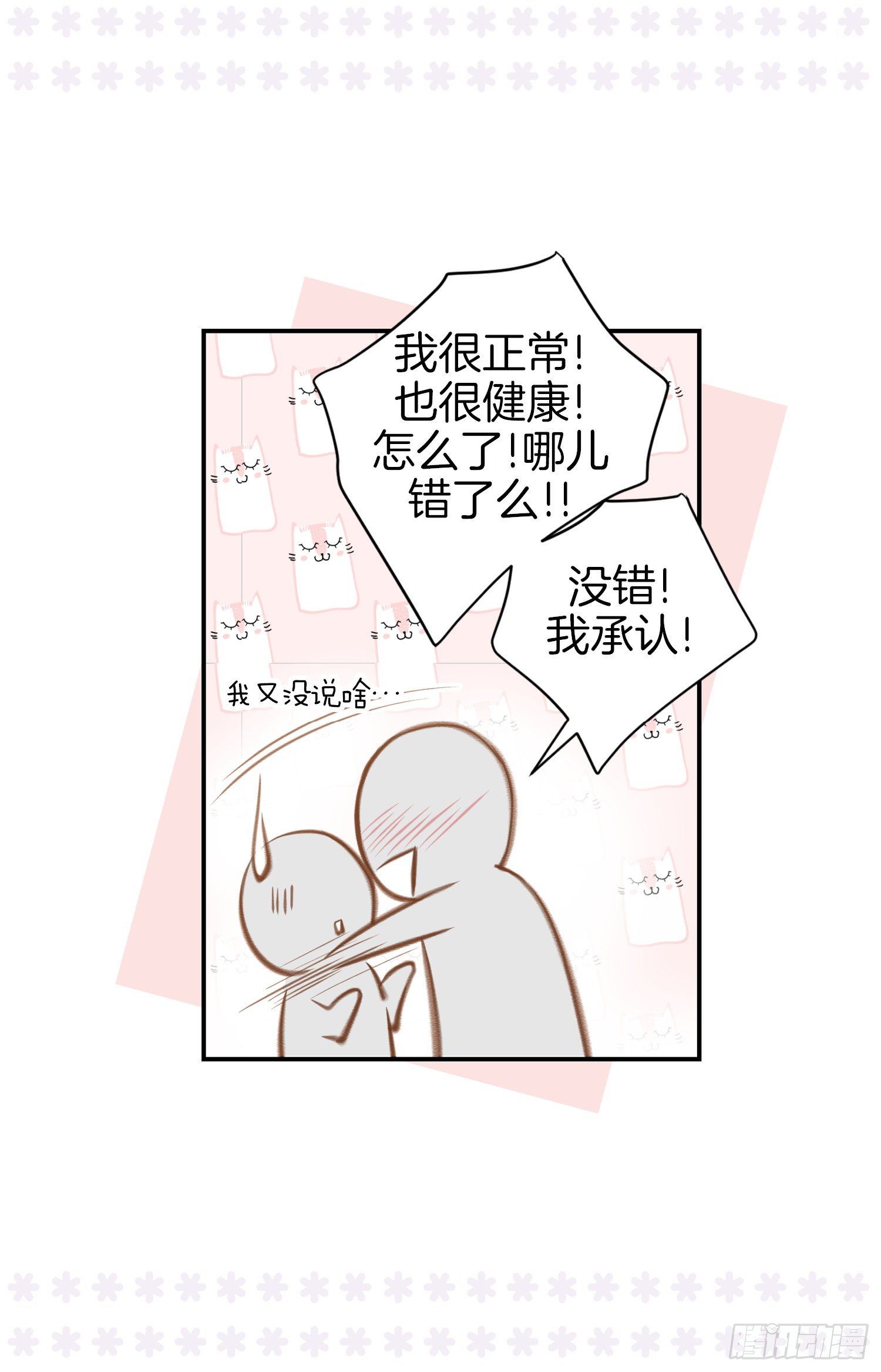 《特殊基因少女》第45话 毫无消息 第16页