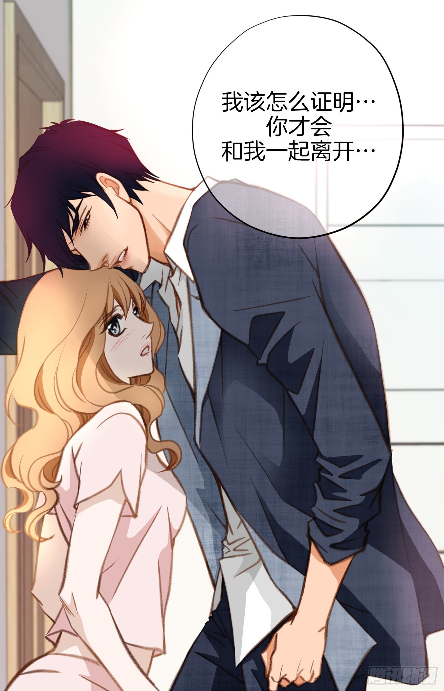 《特殊基因少女》第45话 毫无消息 第20页