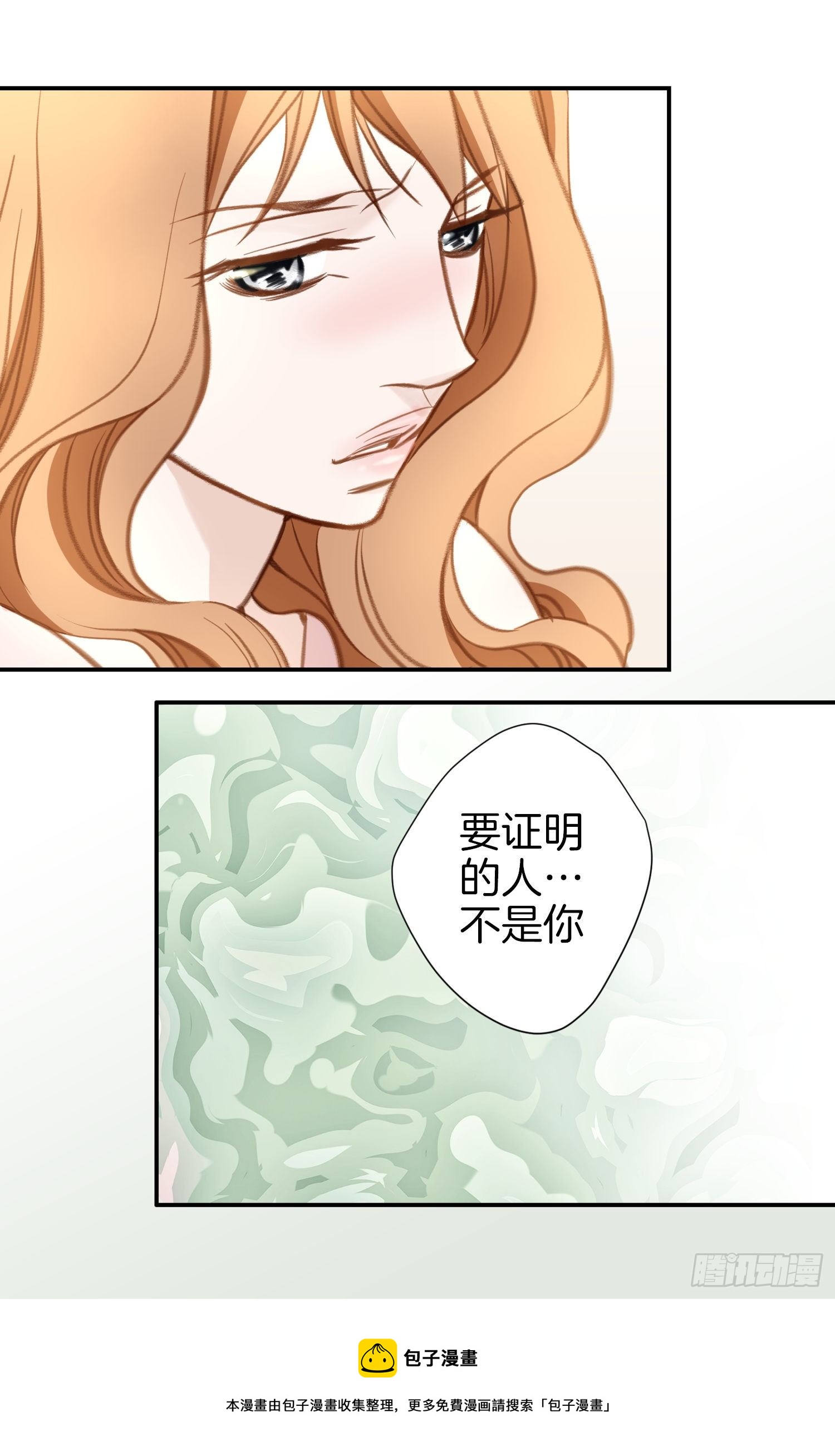 《特殊基因少女》第45话 毫无消息 第21页