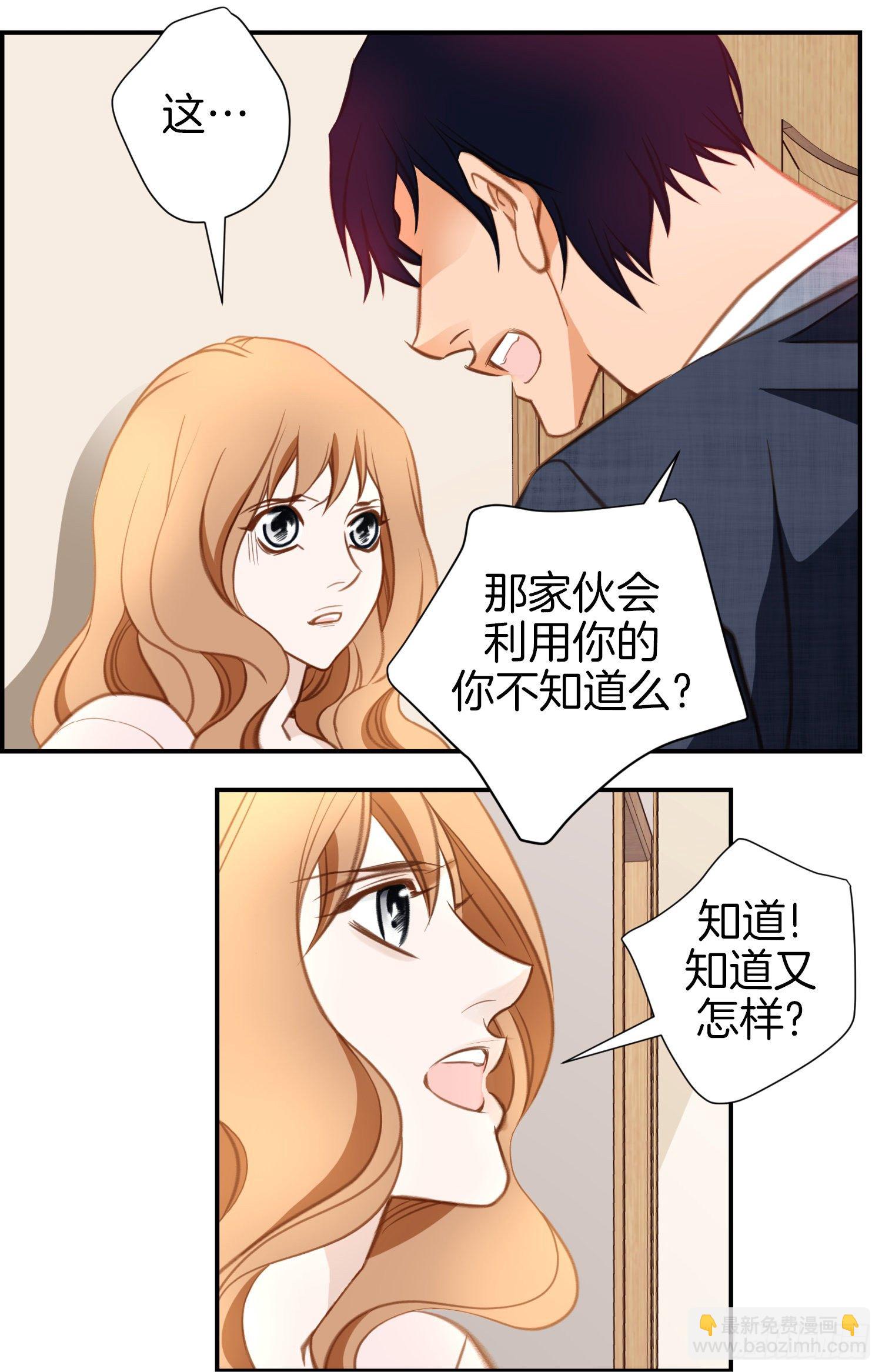 《特殊基因少女》第45话 毫无消息 第28页