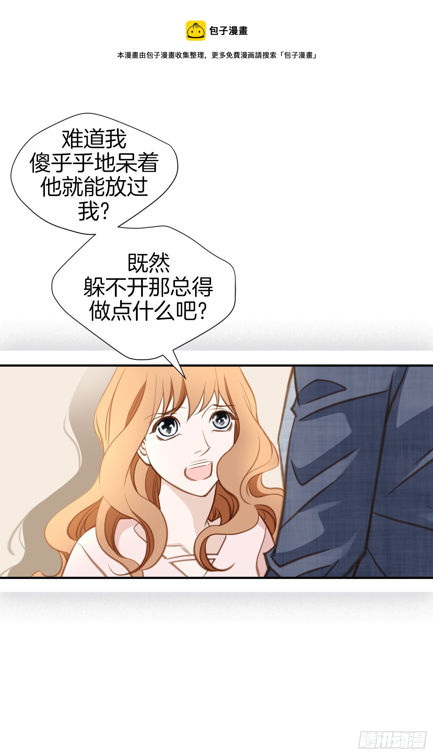 《特殊基因少女》第45话 毫无消息 第29页