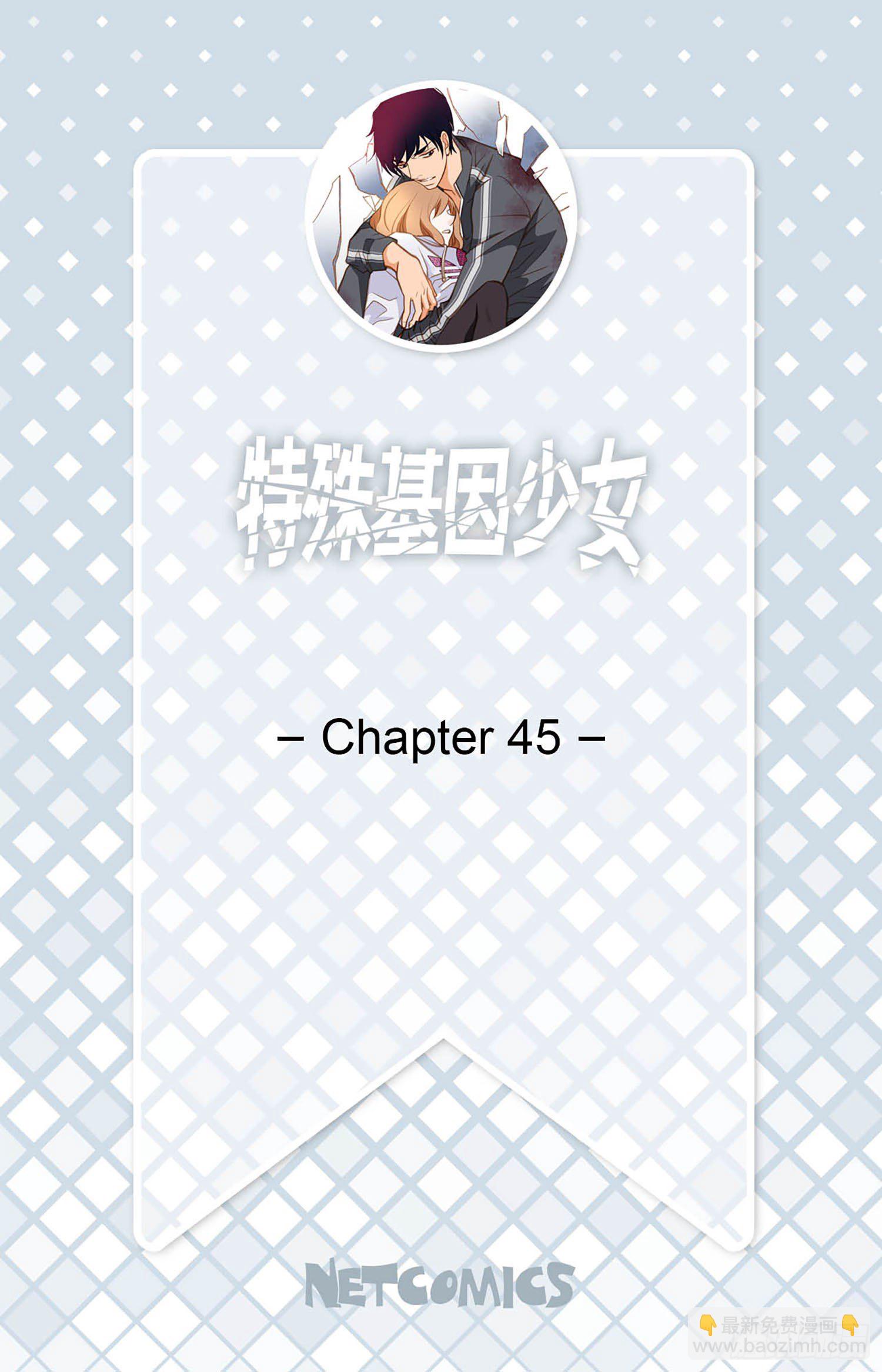 《特殊基因少女》第45话 毫无消息 第2页