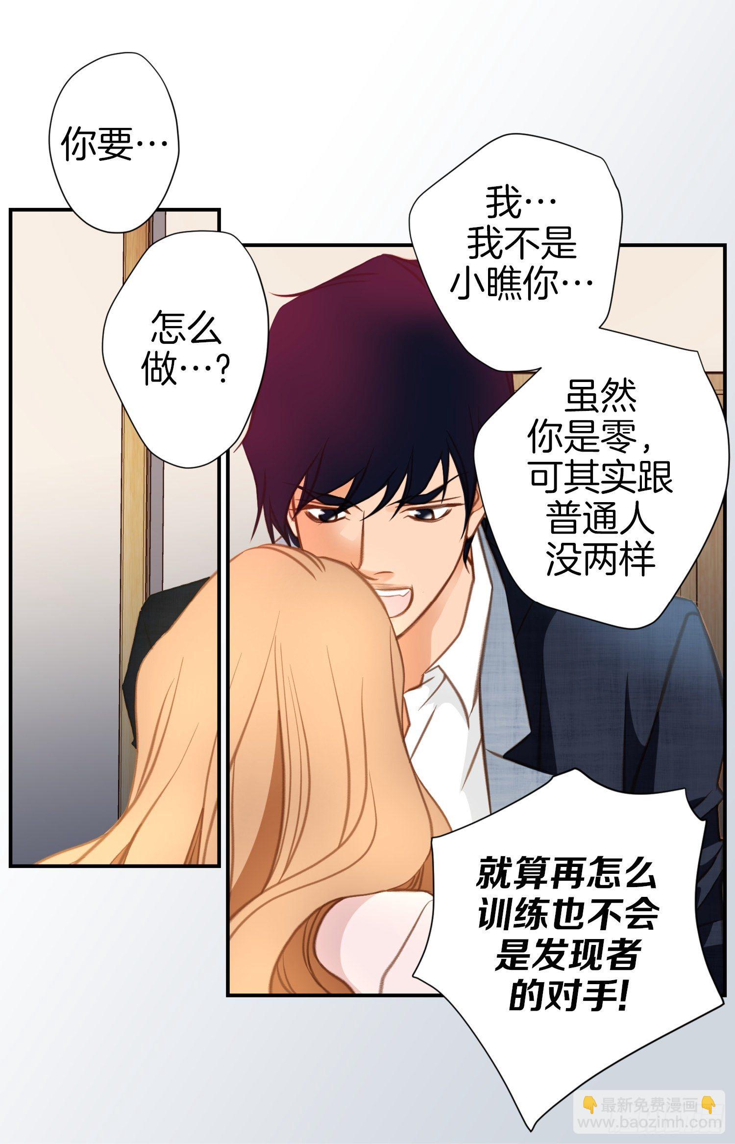 《特殊基因少女》第45话 毫无消息 第35页