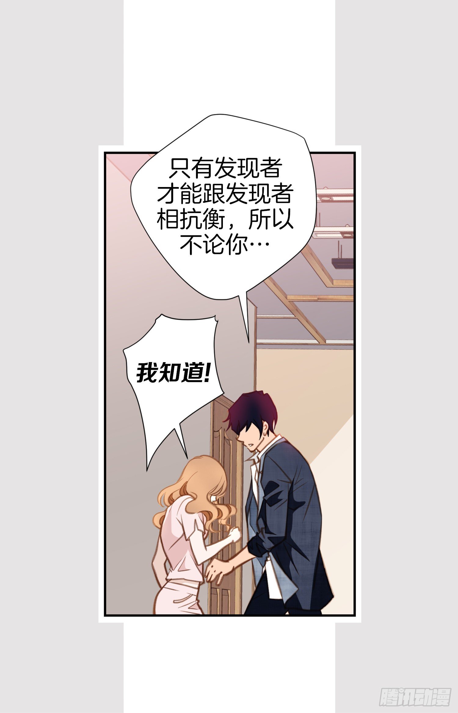 《特殊基因少女》第45话 毫无消息 第36页