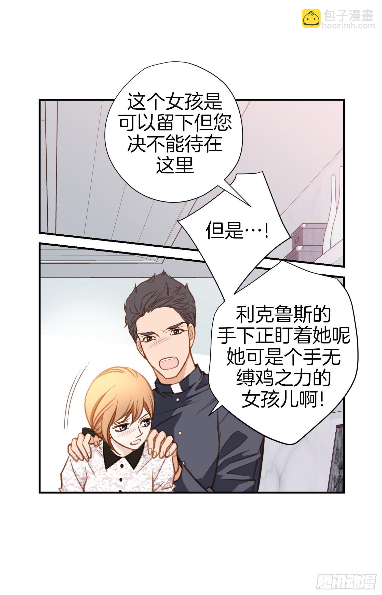 《特殊基因少女》第49话 家族一员 第11页