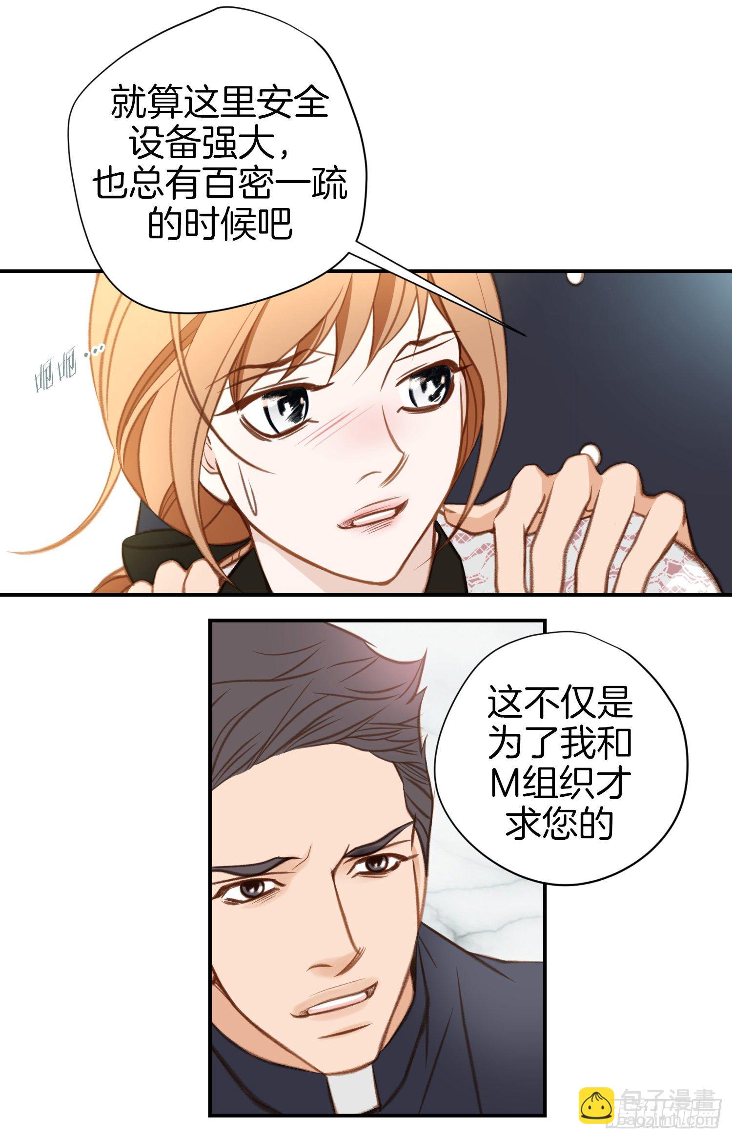 《特殊基因少女》第49话 家族一员 第12页