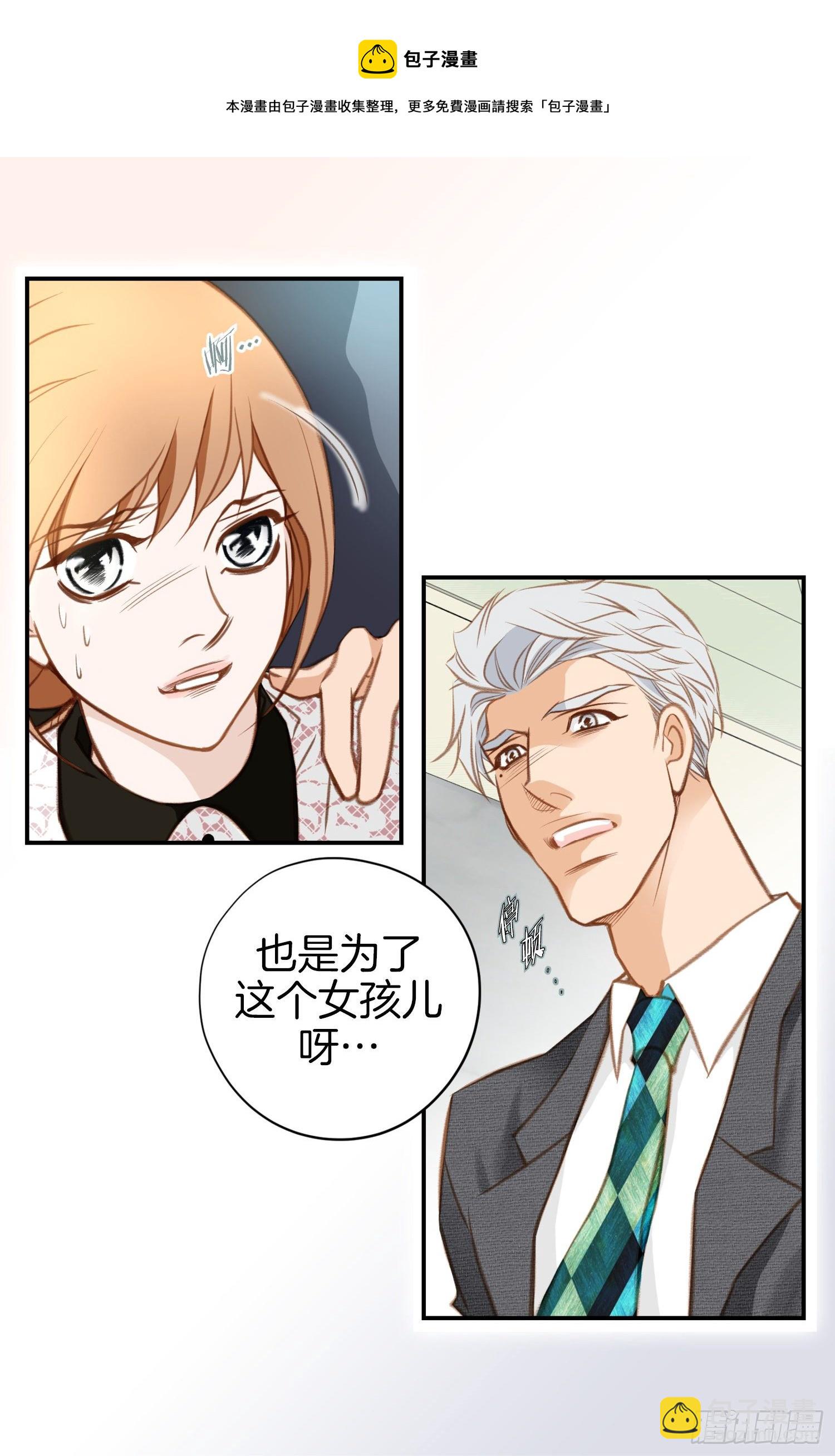 《特殊基因少女》第49话 家族一员 第13页