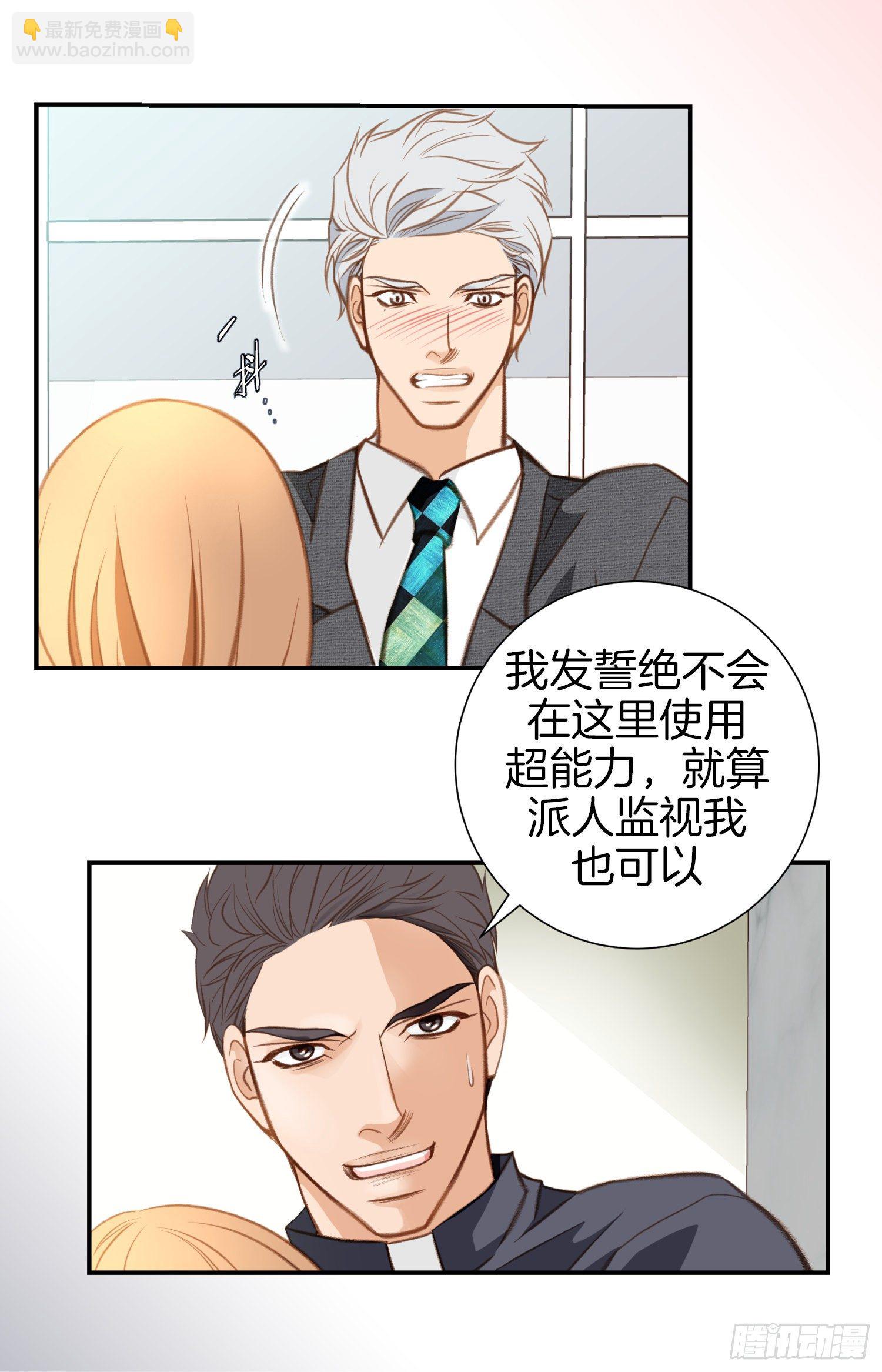 《特殊基因少女》第49话 家族一员 第15页