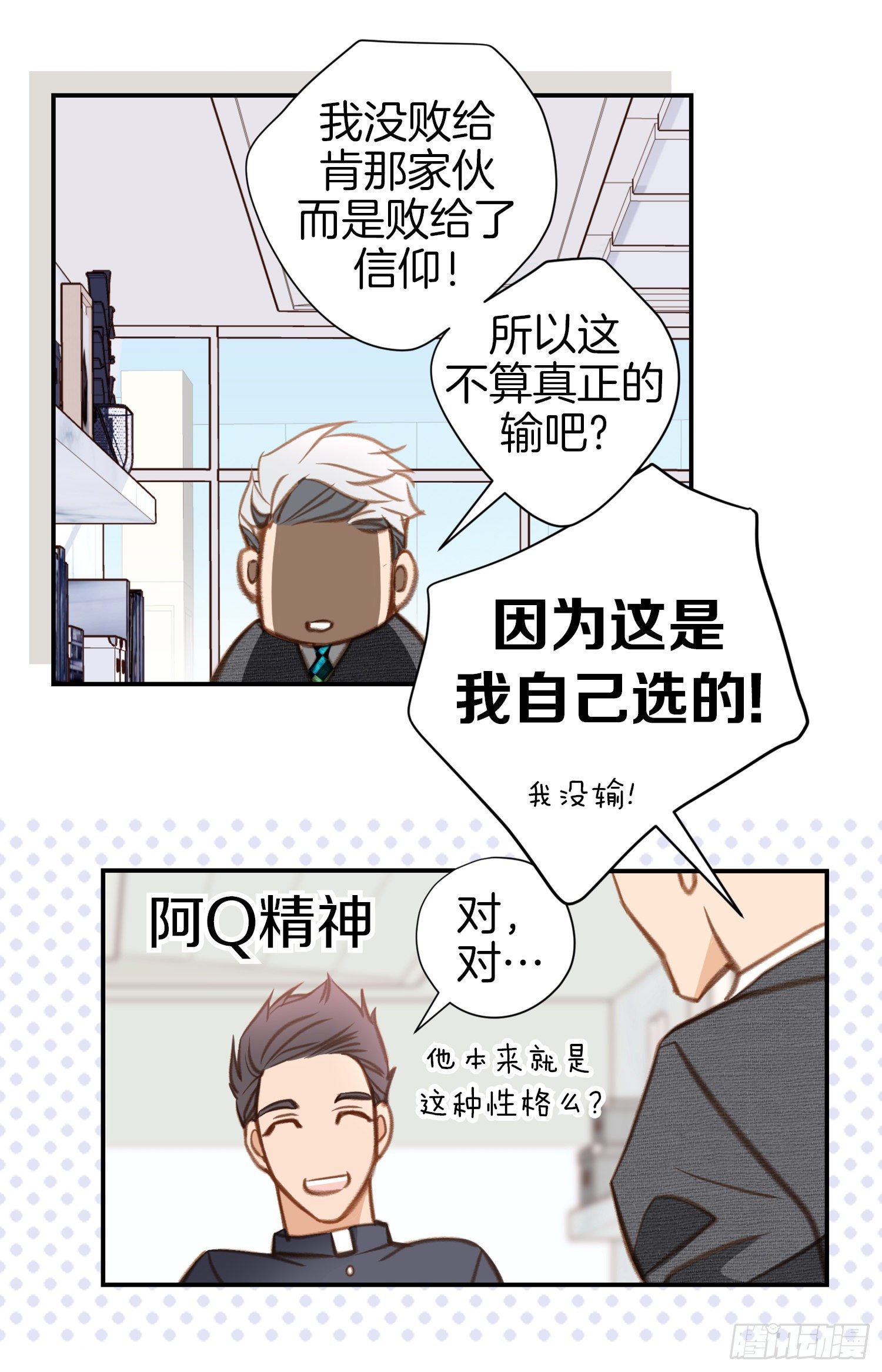 《特殊基因少女》第49话 家族一员 第19页