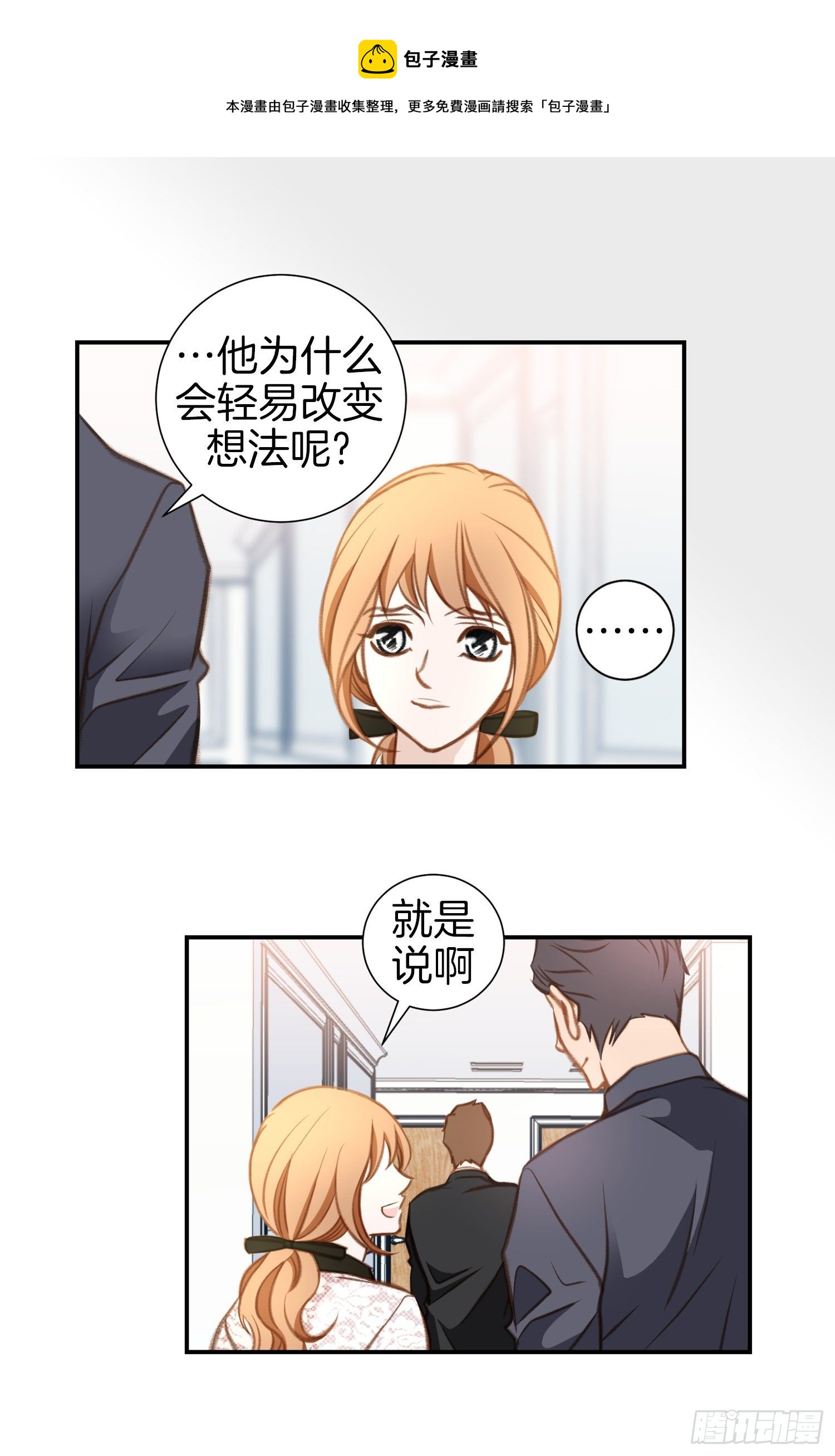 《特殊基因少女》第49话 家族一员 第21页