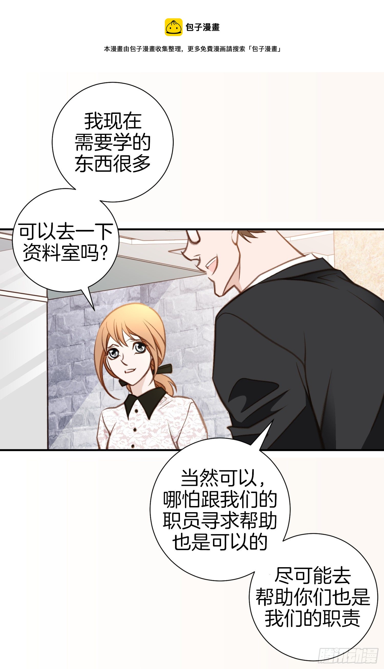 《特殊基因少女》第49话 家族一员 第29页