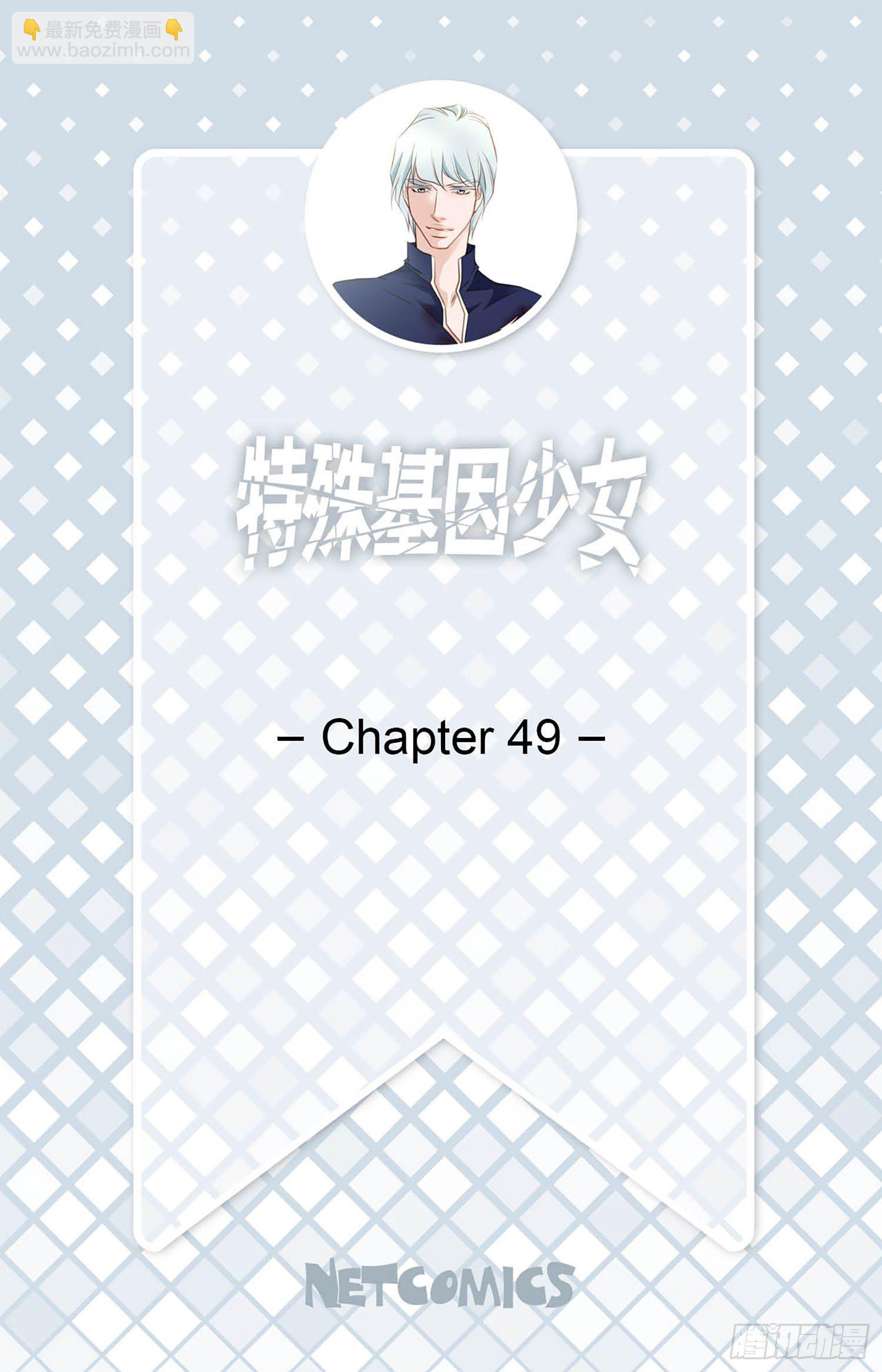 《特殊基因少女》第49话 家族一员 第2页
