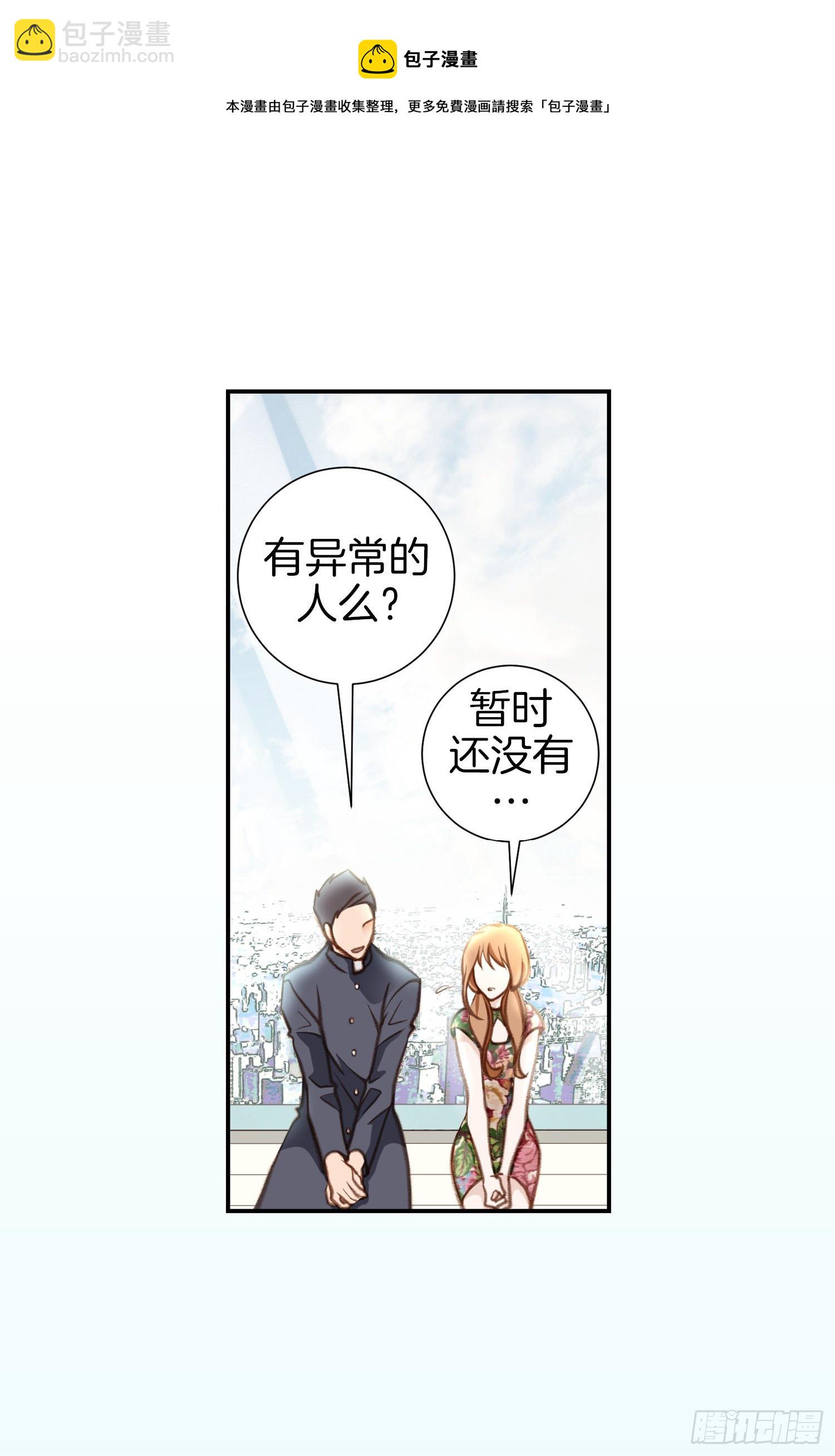 《特殊基因少女》第49话 家族一员 第33页